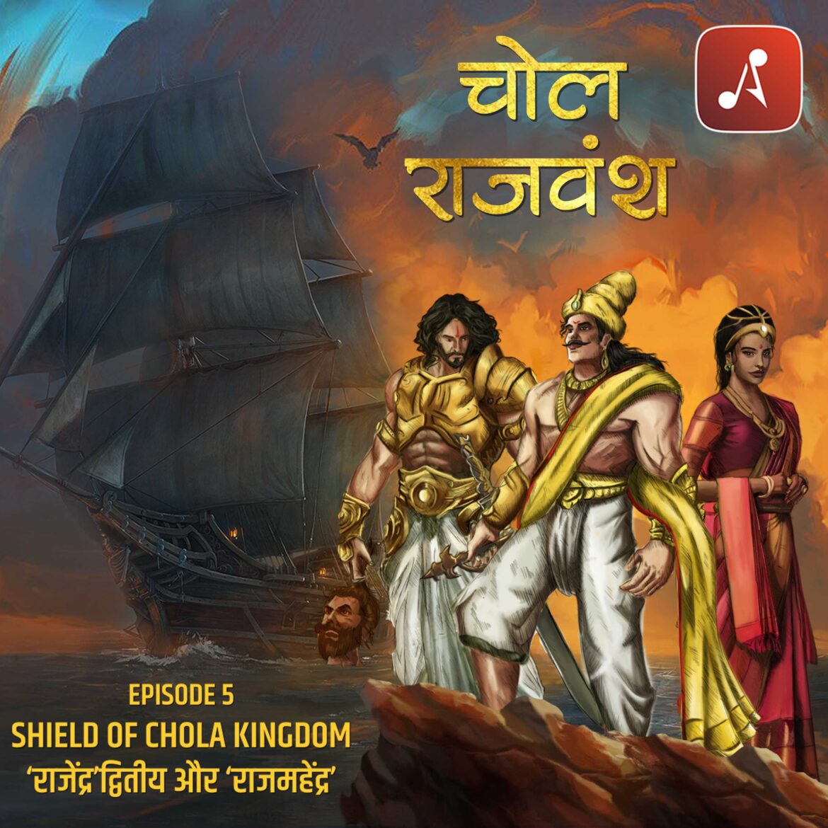 Chol Rajvansh - EP05 Poster - 3000x3000