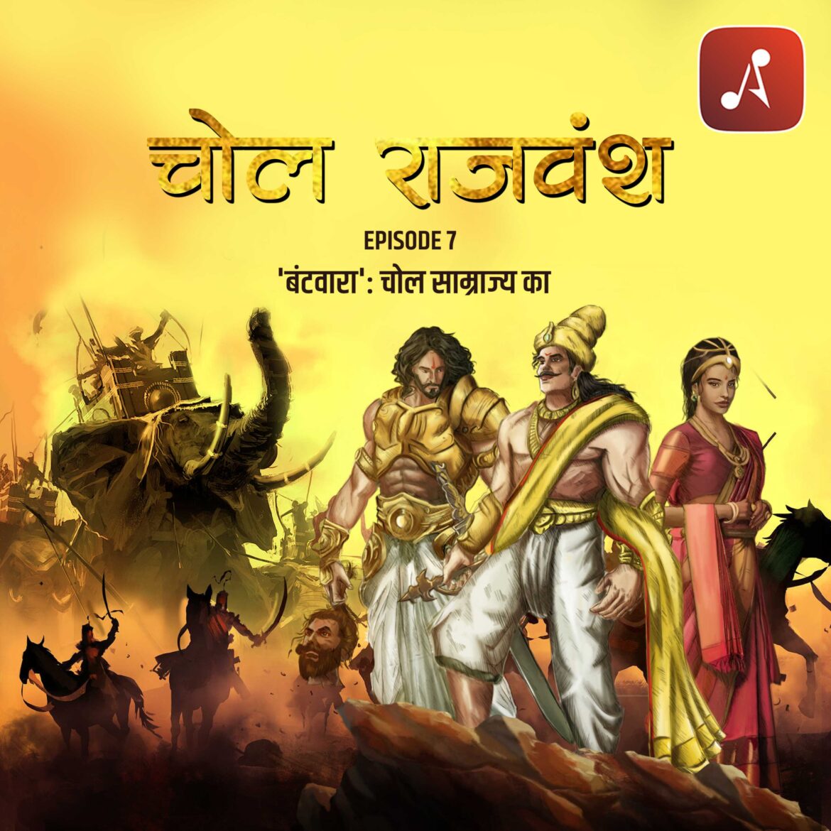 Chol Rajvansh - EP07 Poster - 3000x3000