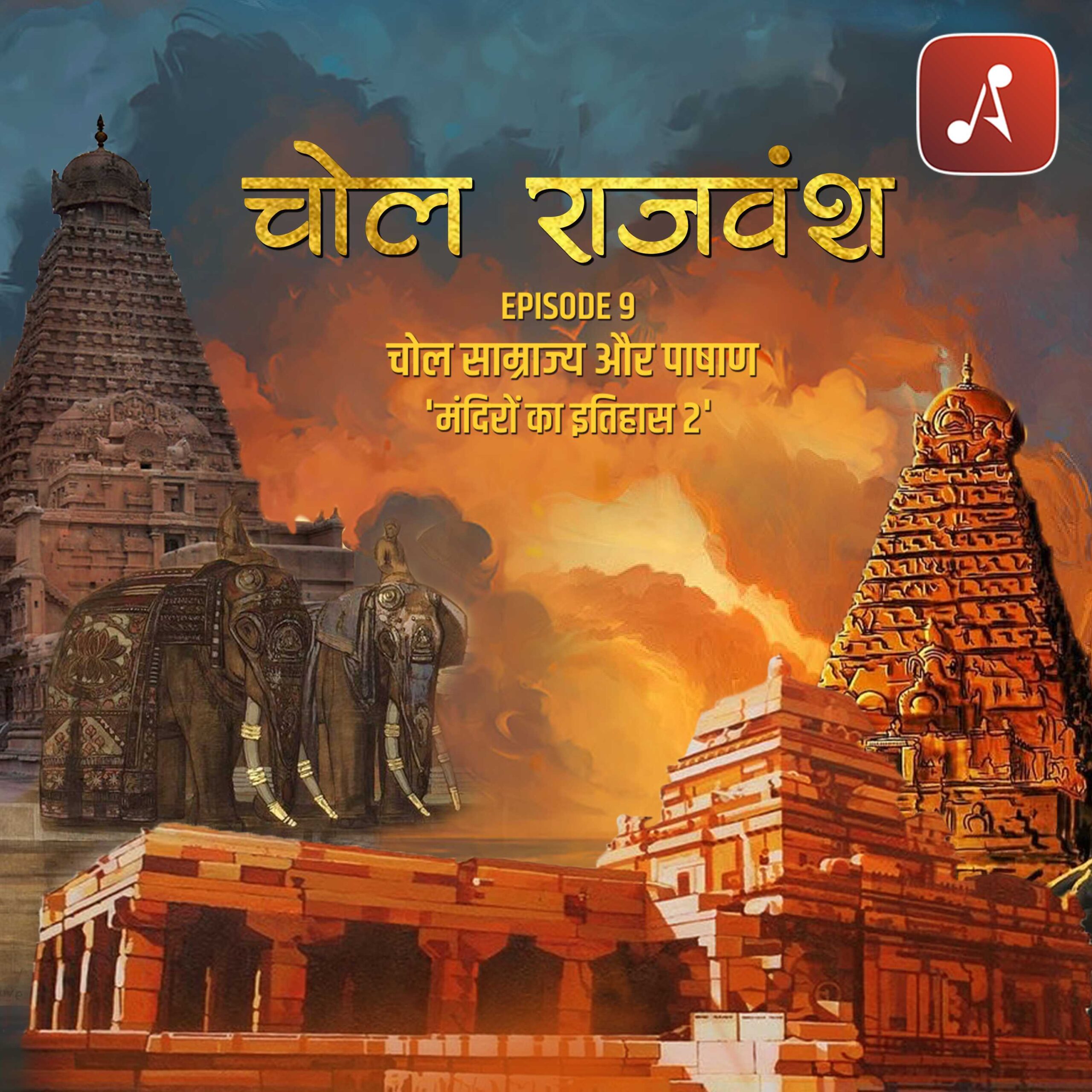 Chol Rajvansh - EP09 Poster - 3000x3000