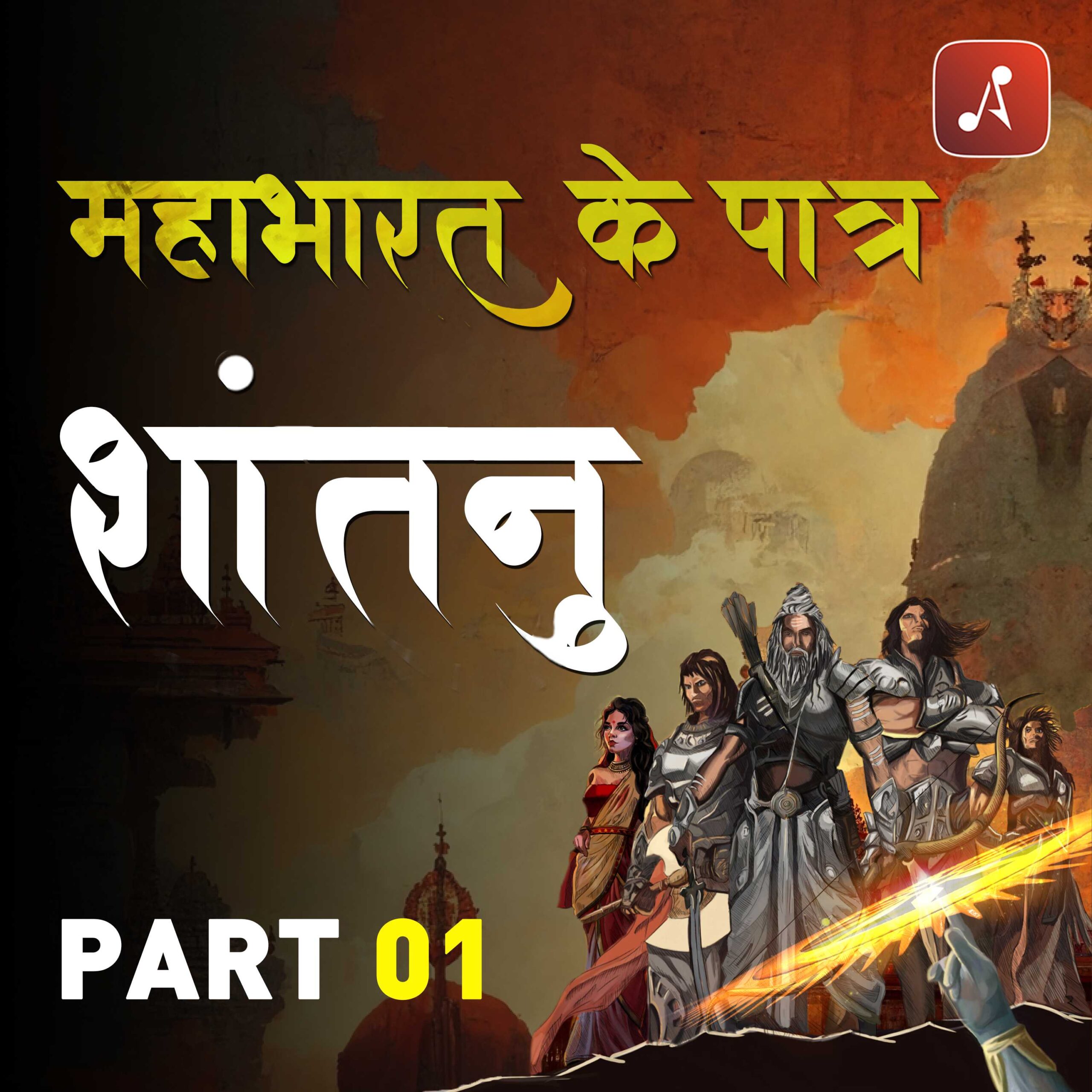 Mahabharat Ke Paatra - EP01 - 3000x3000