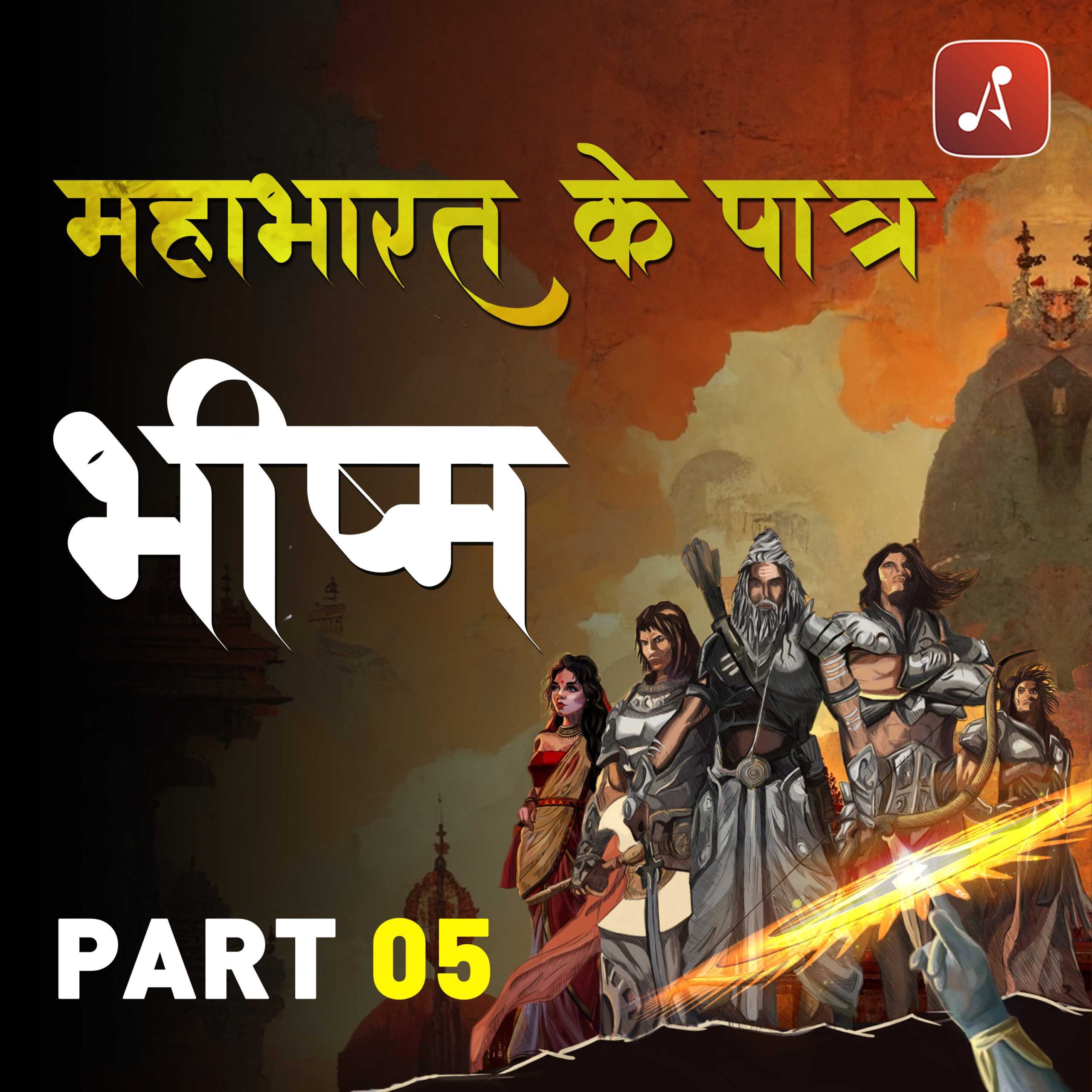 Mahabharat Ke Paatra - EP08 - 3000x3000