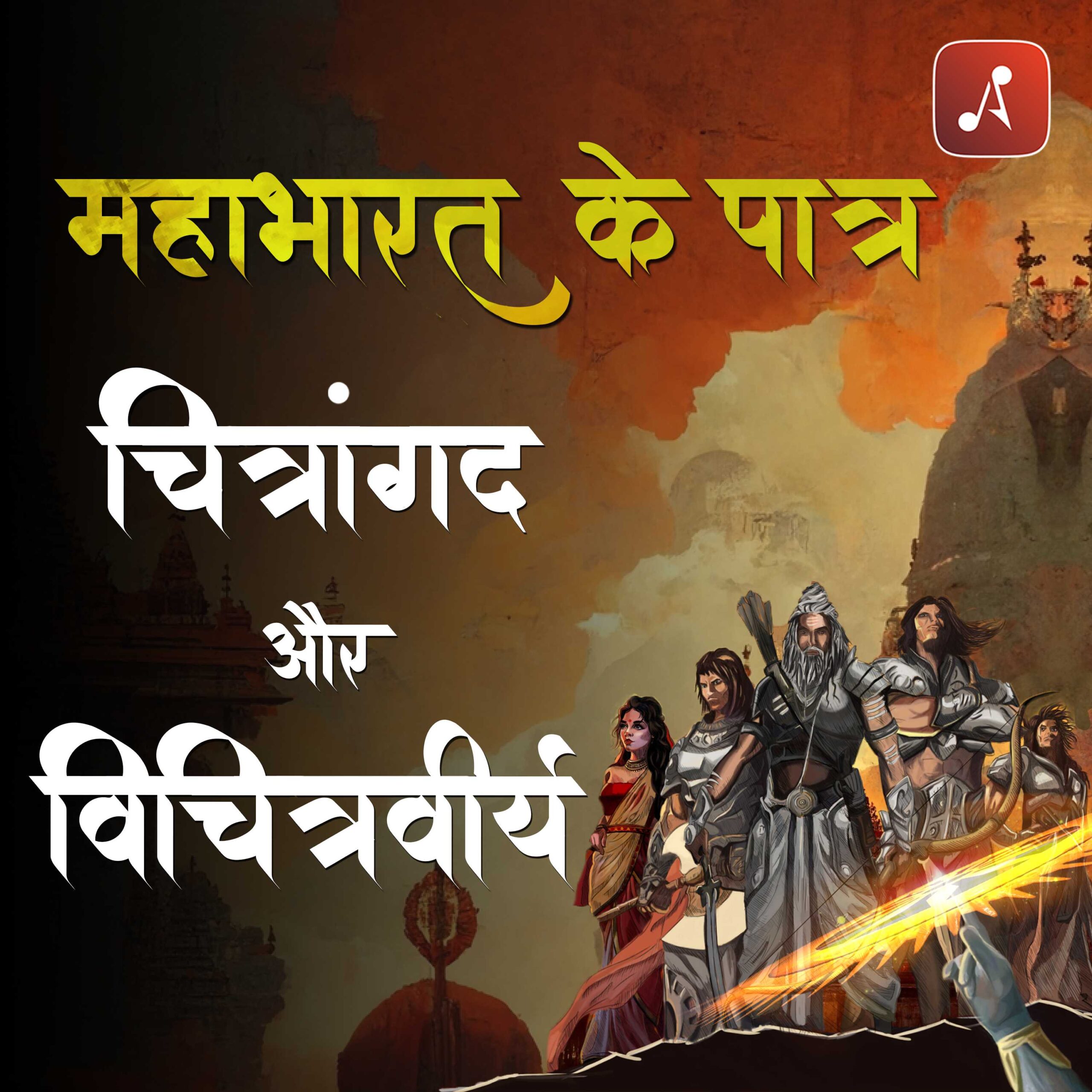 Mahabharat Ke Paatra - EP09 - 3000x3000