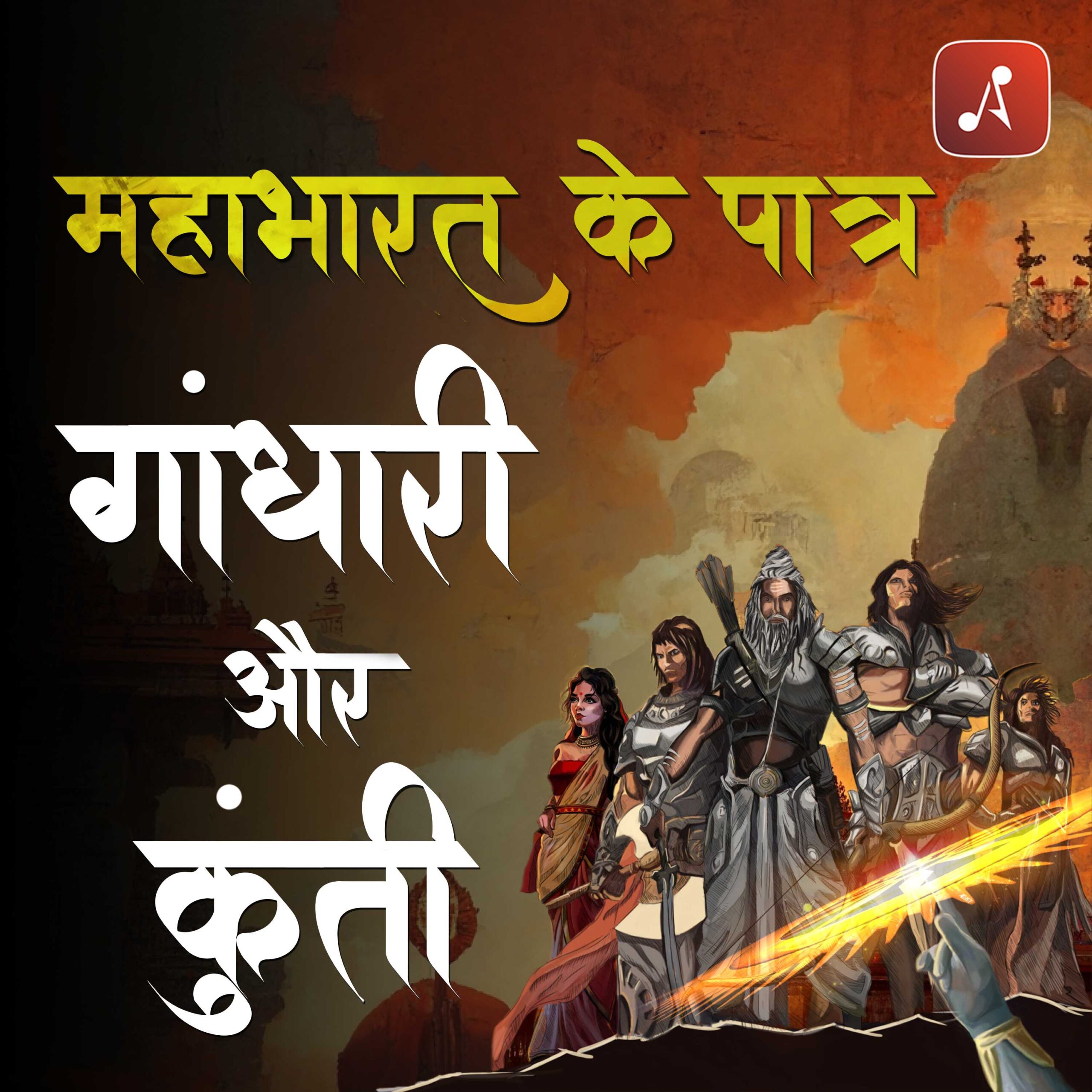 Mahabharat Ke Paatra - EP12 - 3000x3000