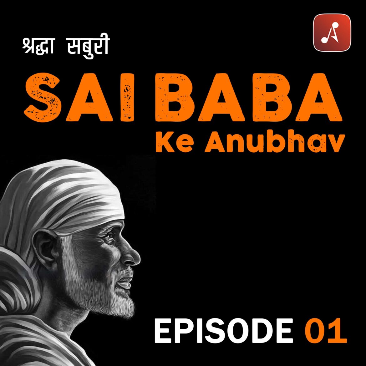 Sai Baba Ke Anubhav - EP01 Poster - 3000x3000