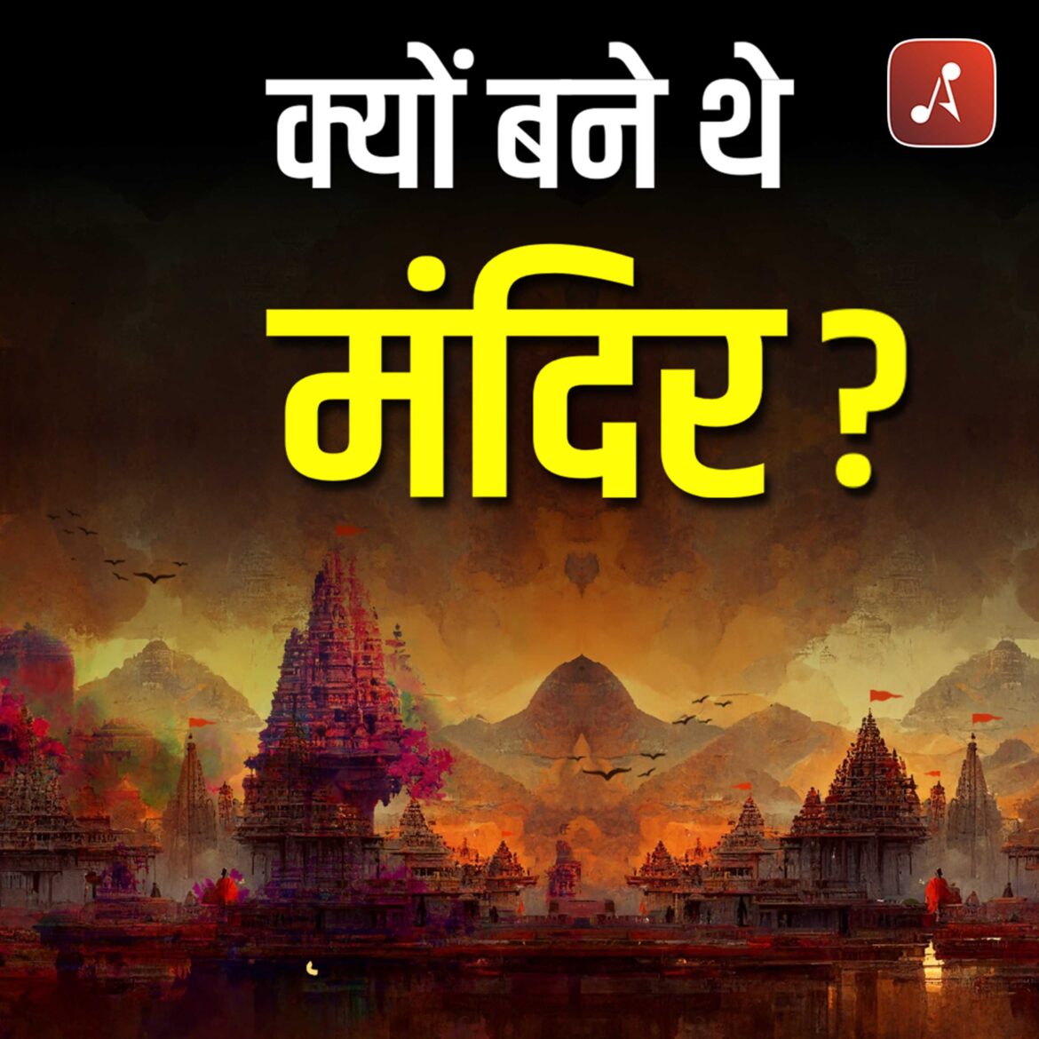 Sanatan Soch - EP08 Poster - 3000x3000