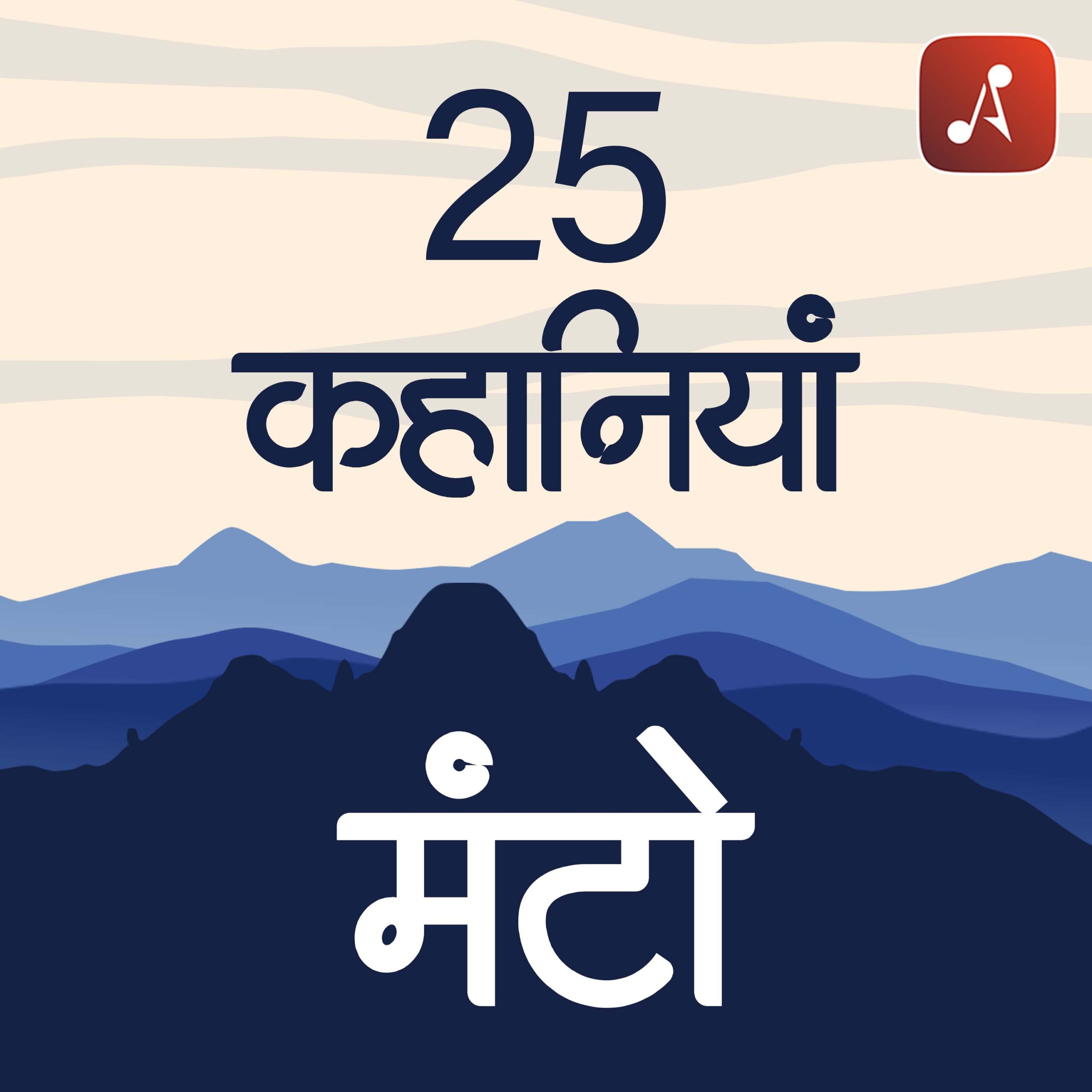 25 Kahaniyan by Manto Show Poster - 3000x3000