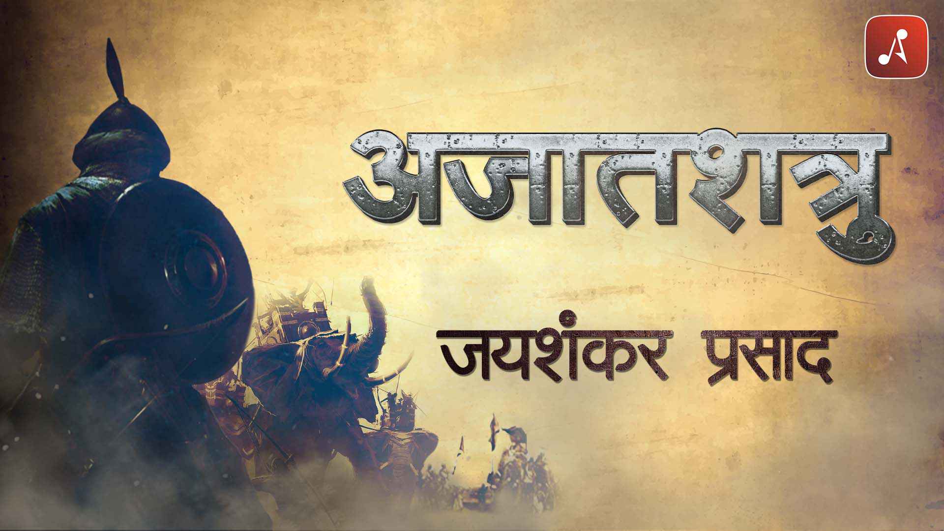 Ajatshatru - Main Poster - 1920x1080