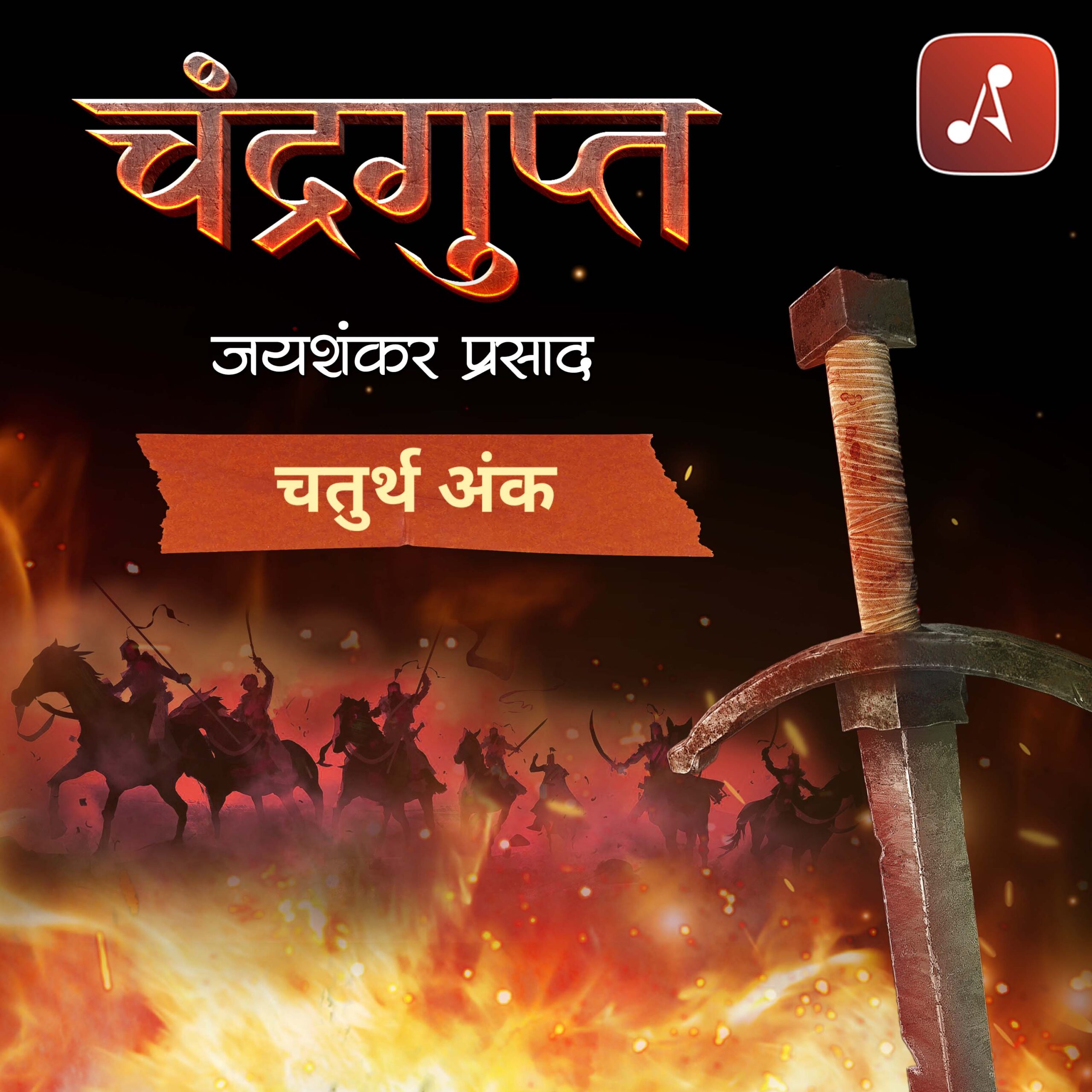 Chandragupt - Chaturtha Ank - 3000 X 3000