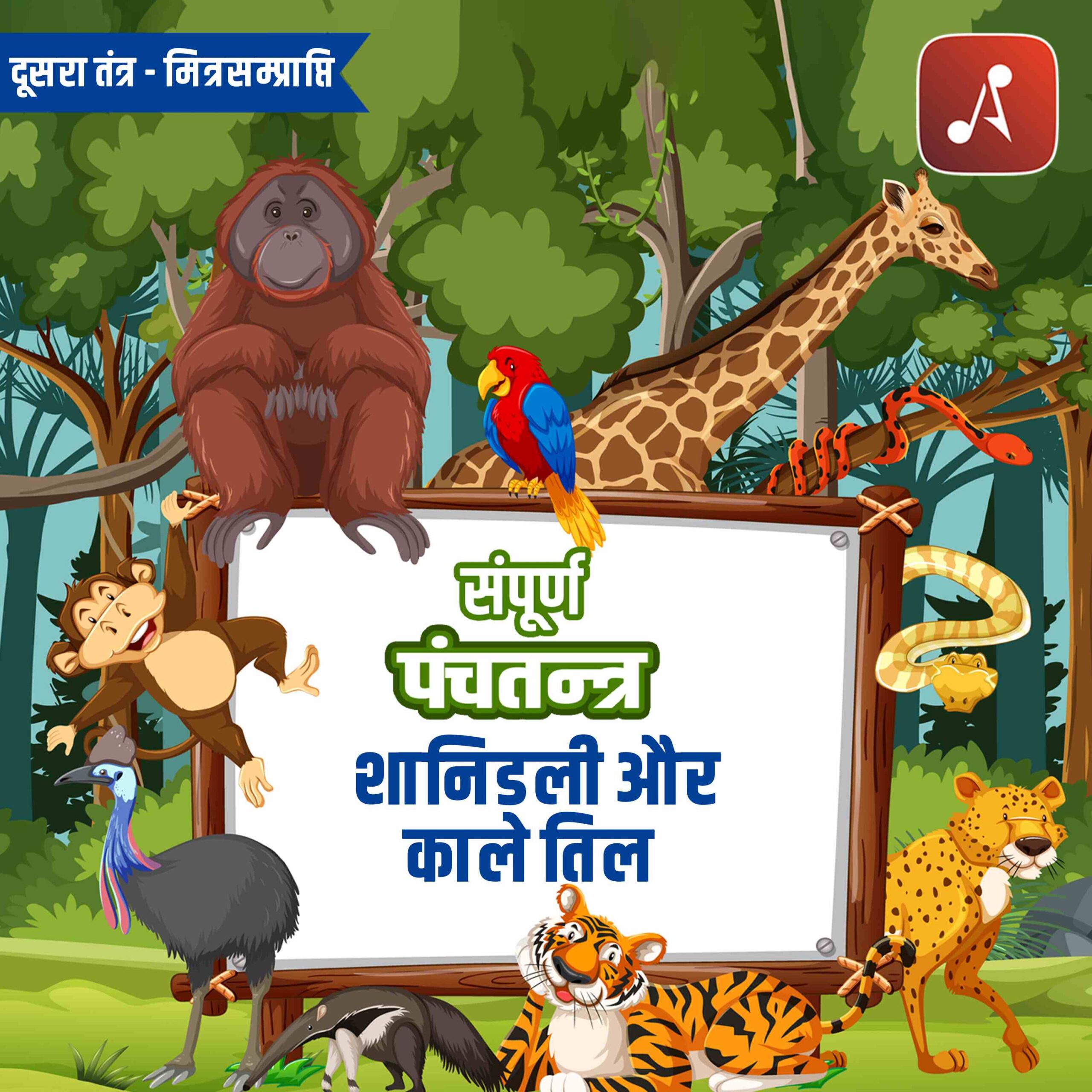 Dusra Tantra Bhag 2 - Shandili Aur Kaale Til - 3000 X 3000