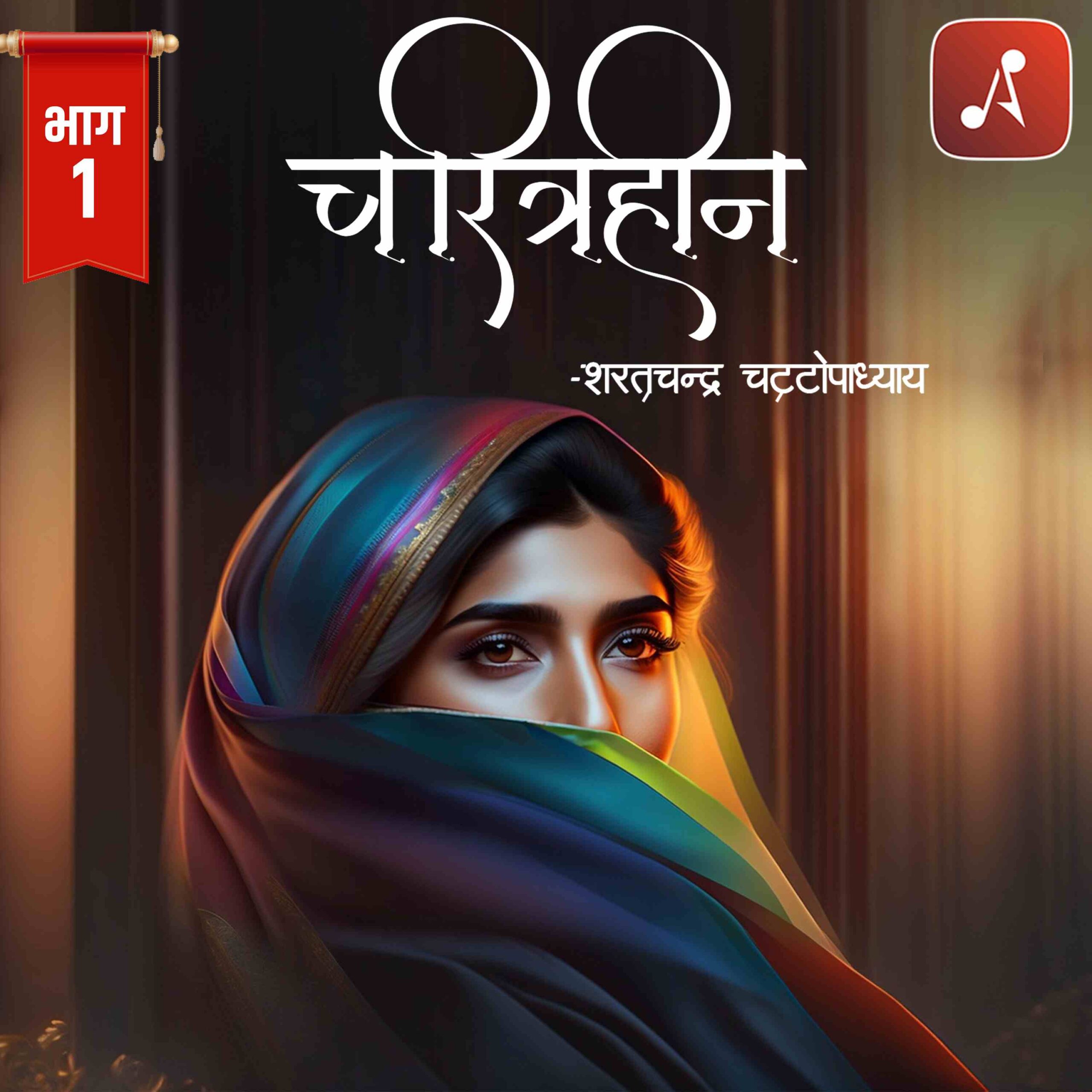 EP 01 - Charitraheen - Part 01 - 3000 X 3000