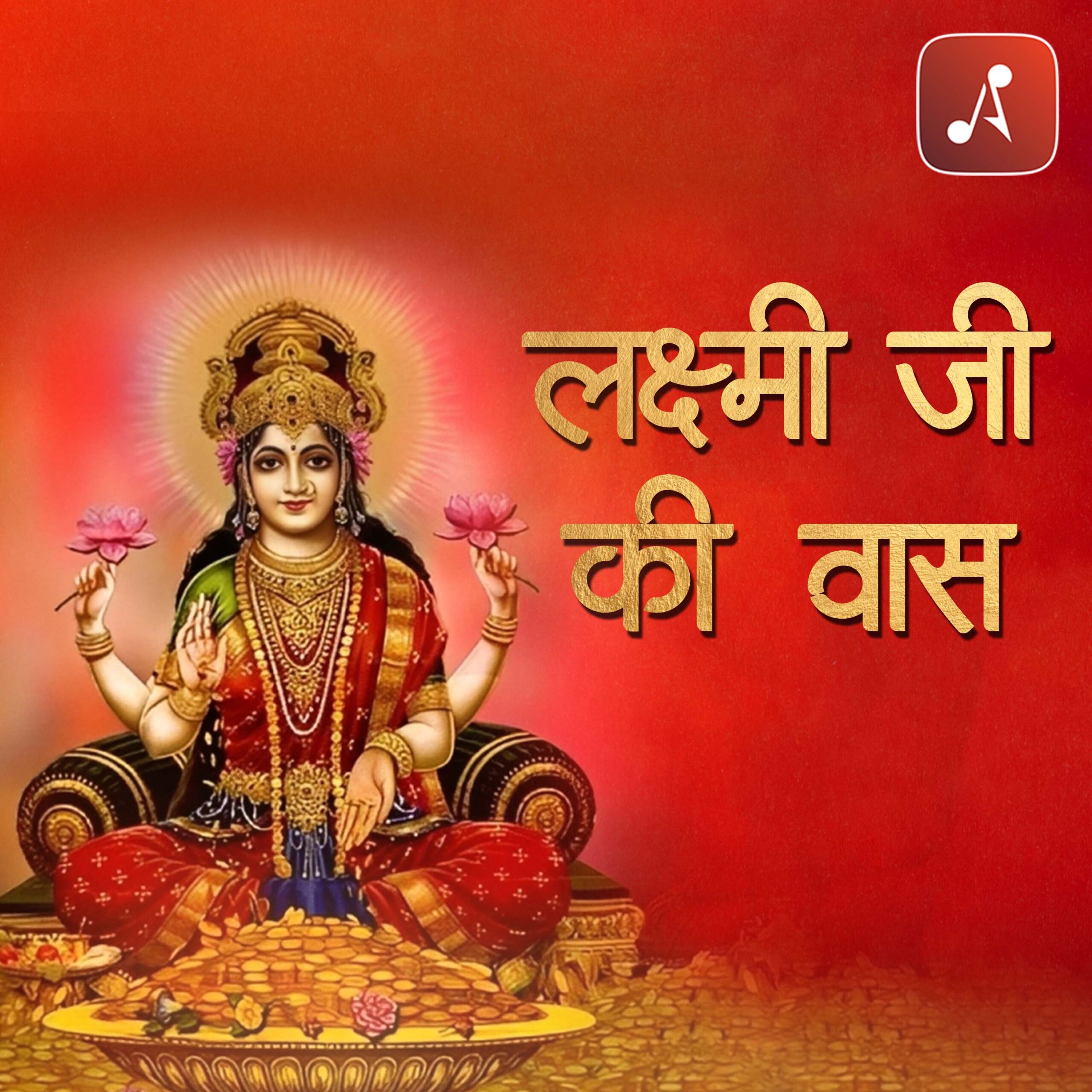 EP 01- Laxmi Ji Ka Vaas- 3000 X 3000