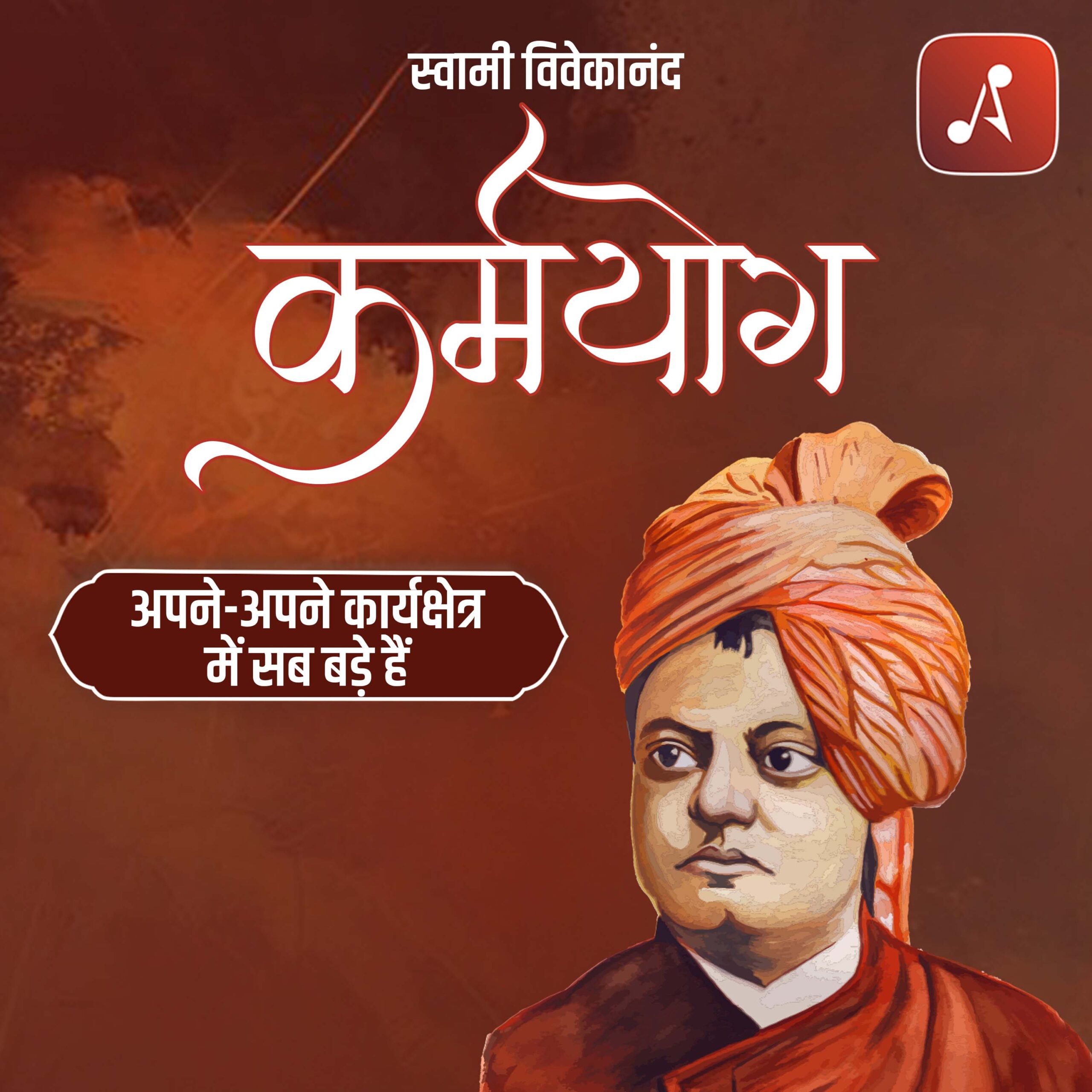 EP 02 - Apne Apne Karya Chetra Mein Sab Bade Hai - 3000 X 3000