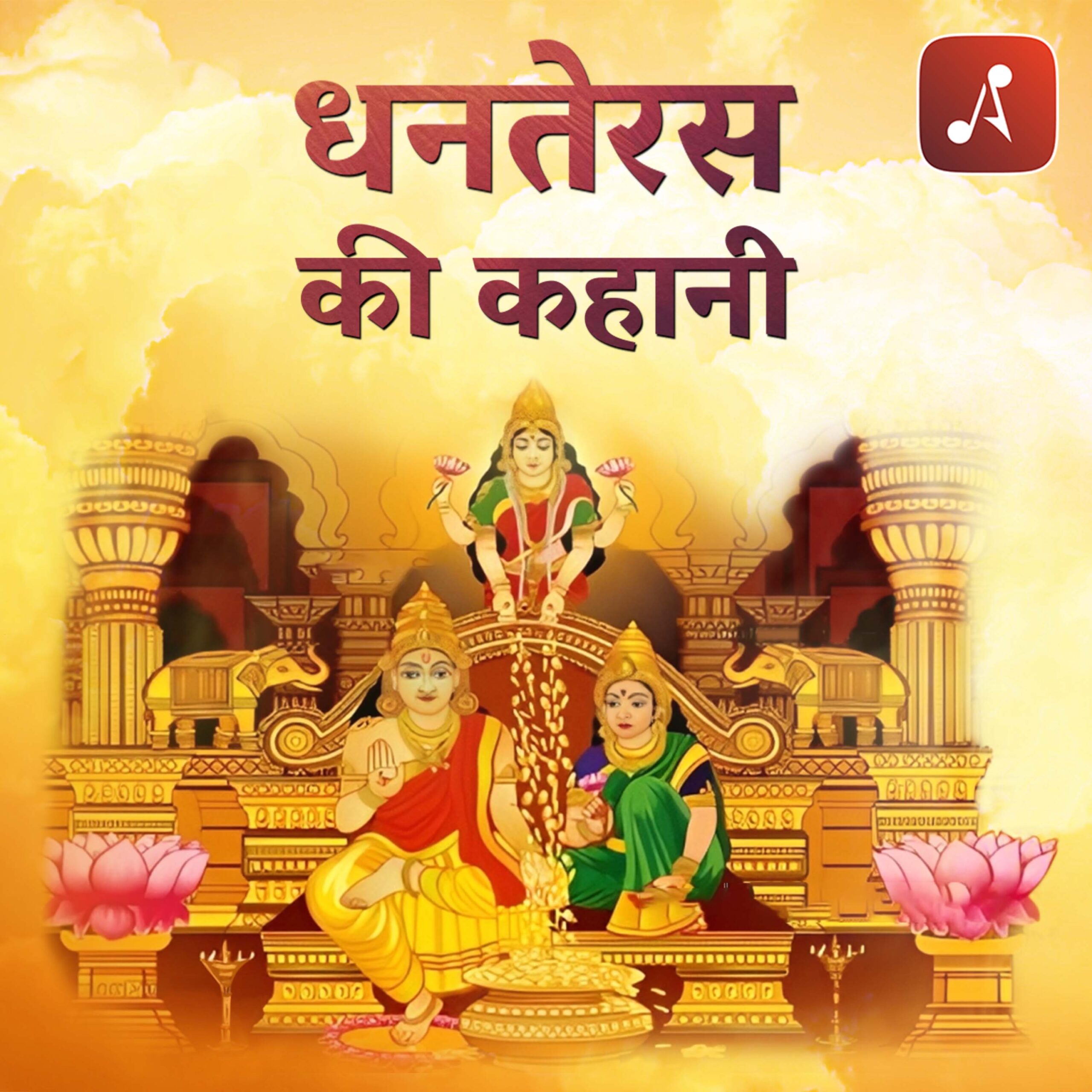 EP 03- Dhanteras Ki Kahani- 3000 X 3000