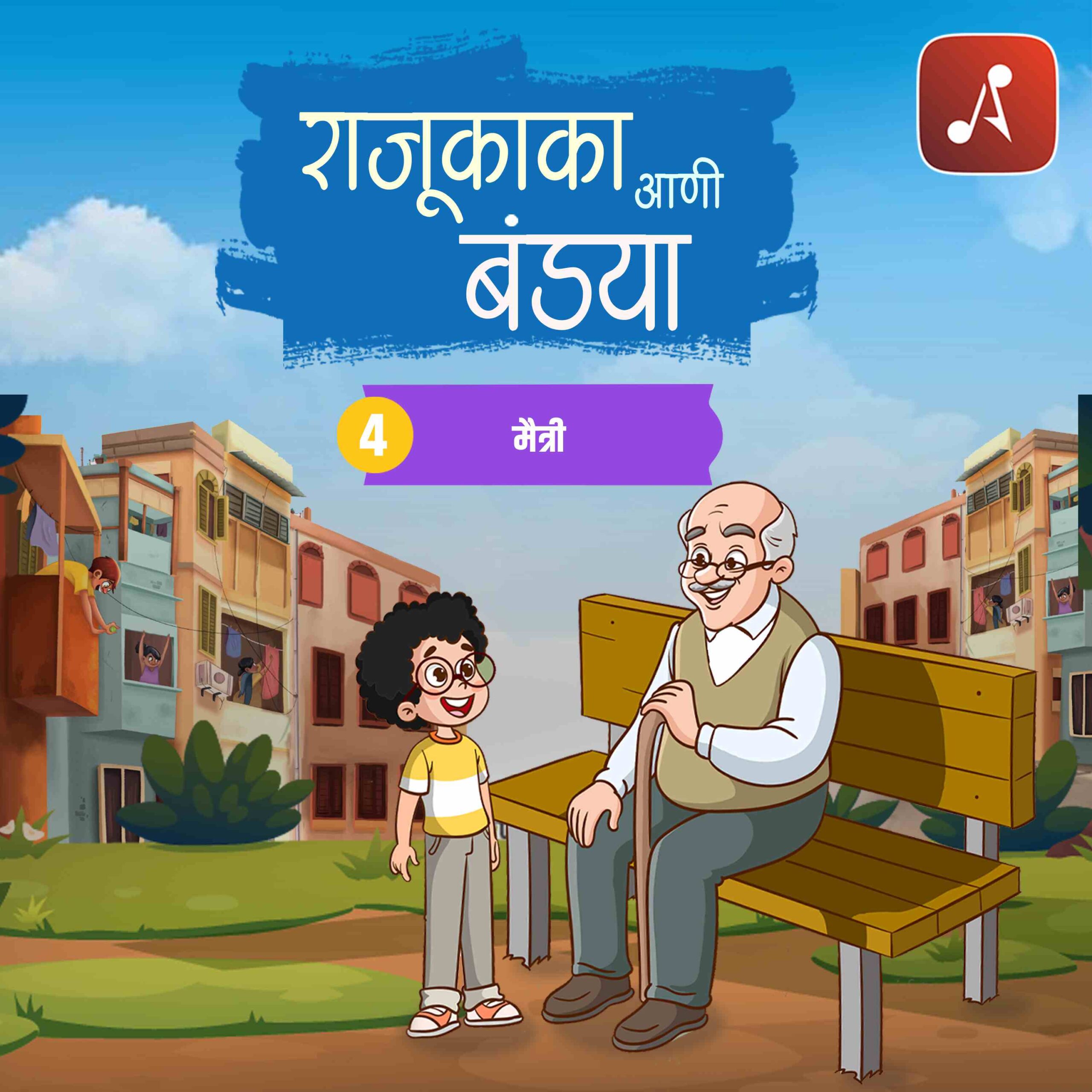 EP 04- Maitri- 3000 X 3000