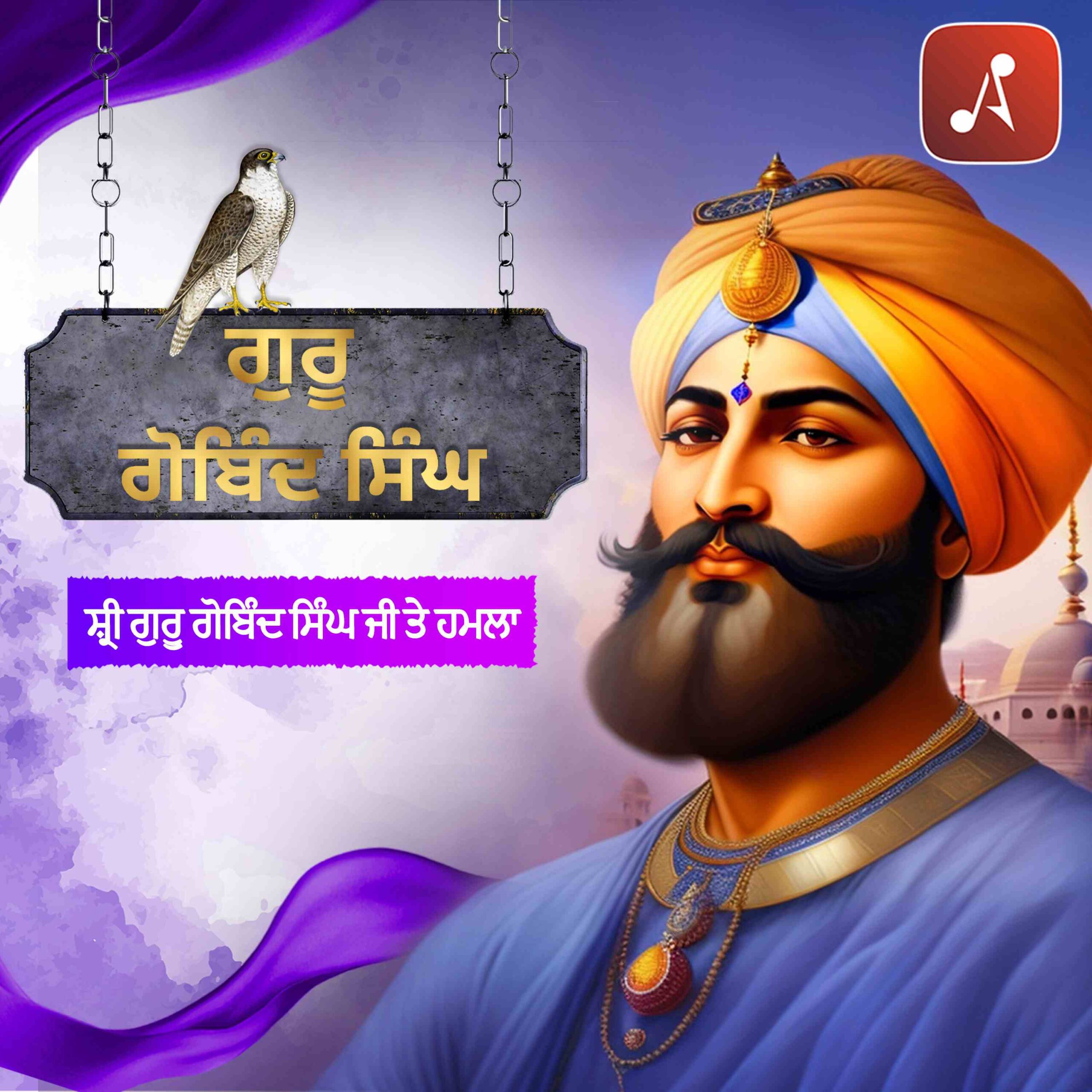 EP 04 - Shree Guru Gobind Singh Ji te hamlā - 3000 X 3000