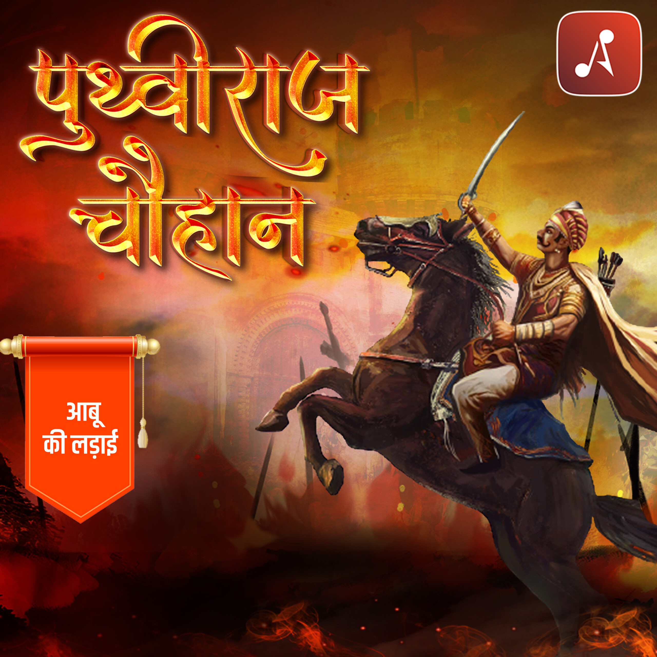 EP 06 - Aabu ki Ladai - 3000X3000