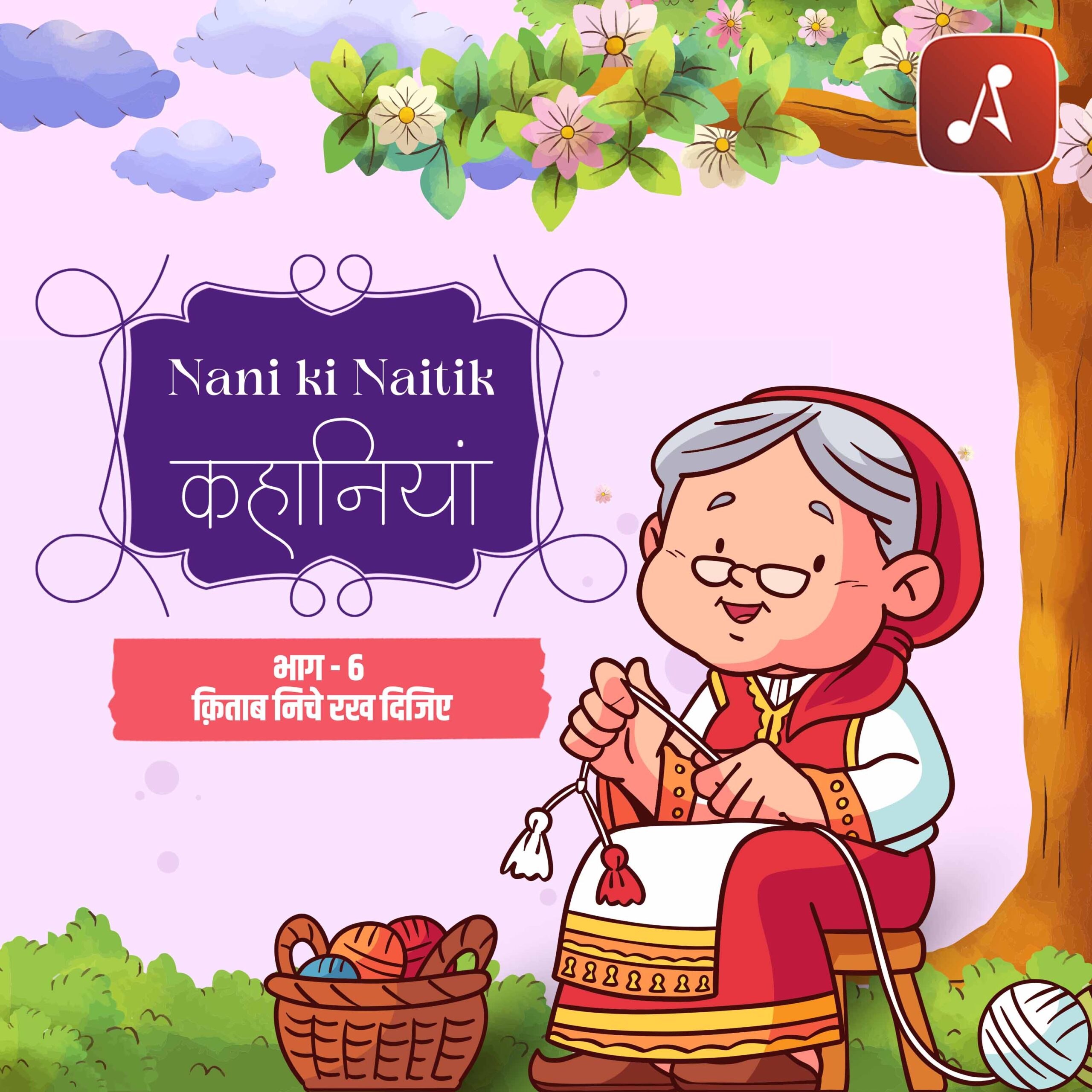 EP 06 - Kitab neeche rakh dijiye - 3000 X 3000