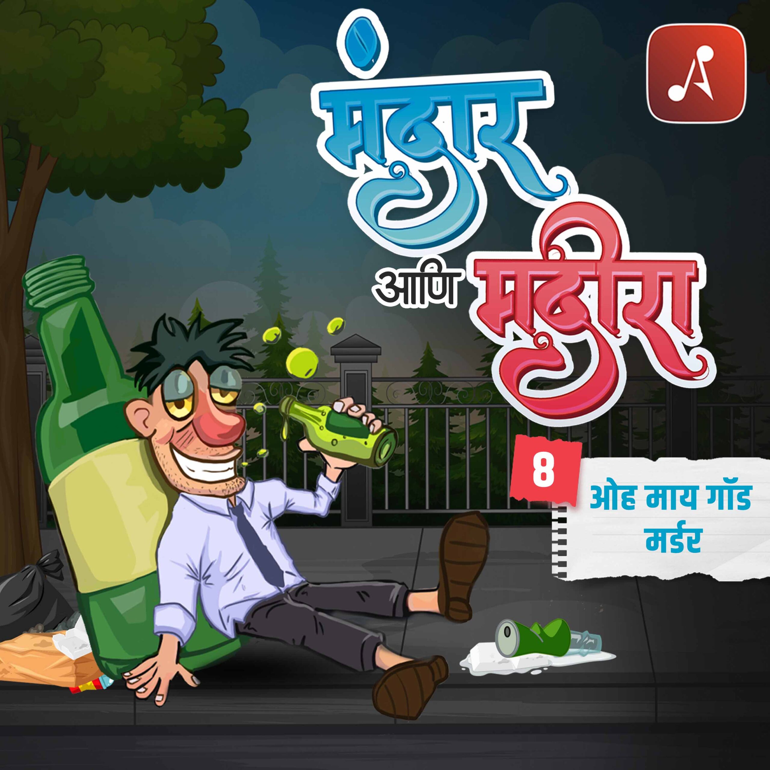 EP 08- Oh My God Murder- 3000 X 3000