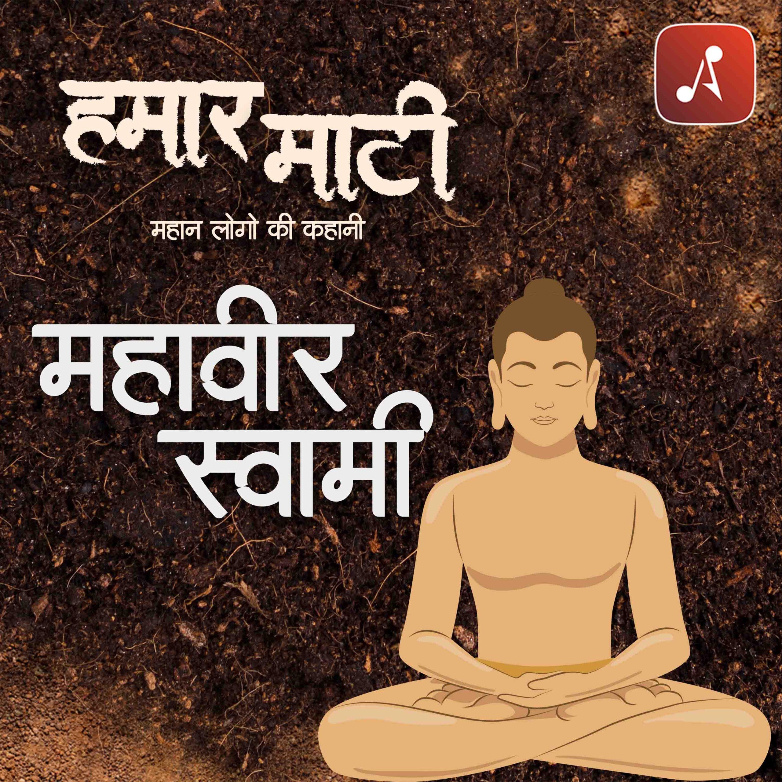 EP 09 - Mahavir Swami - 3000 X 3000