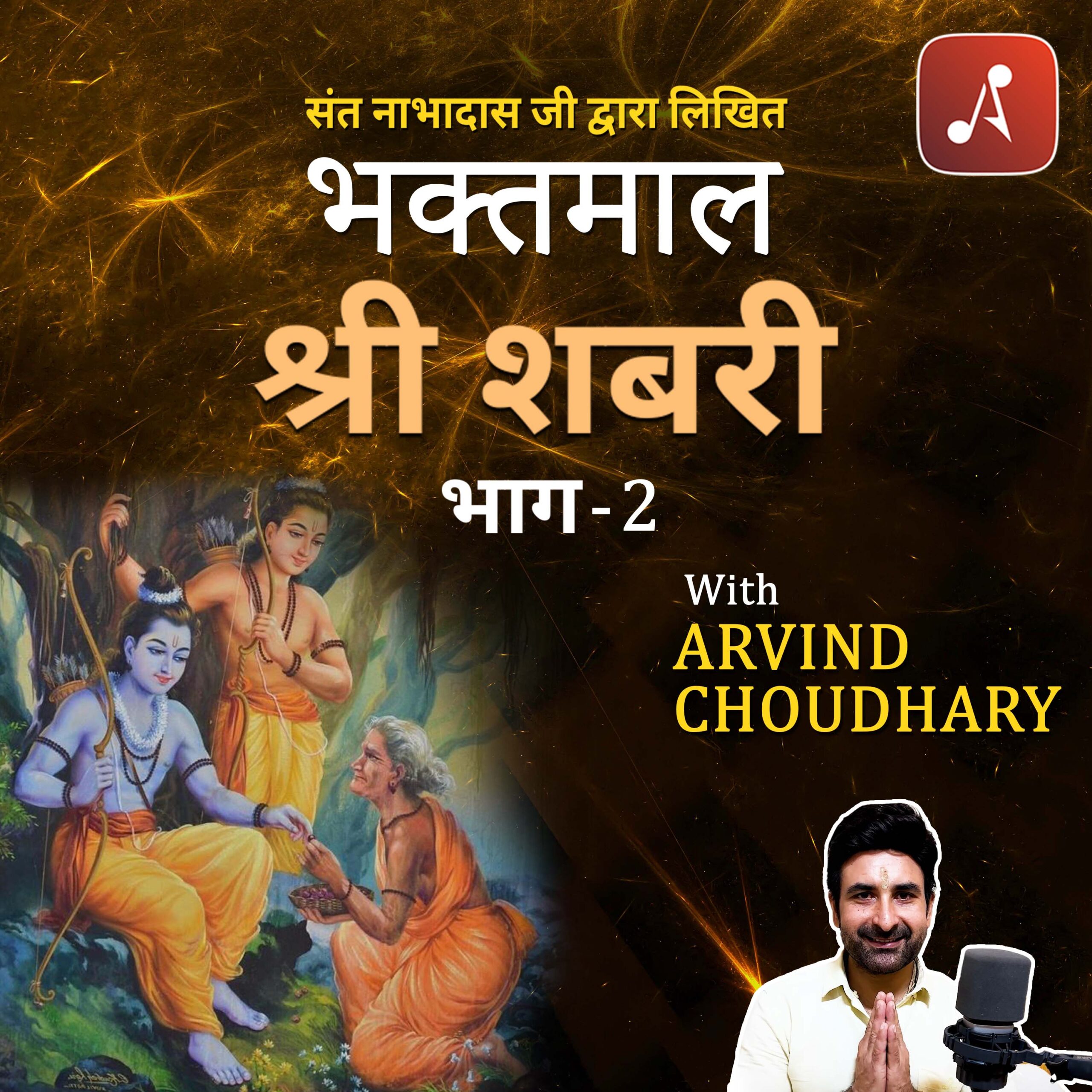 EP 09 - Shri Shabari Part 2 - 3000x3000