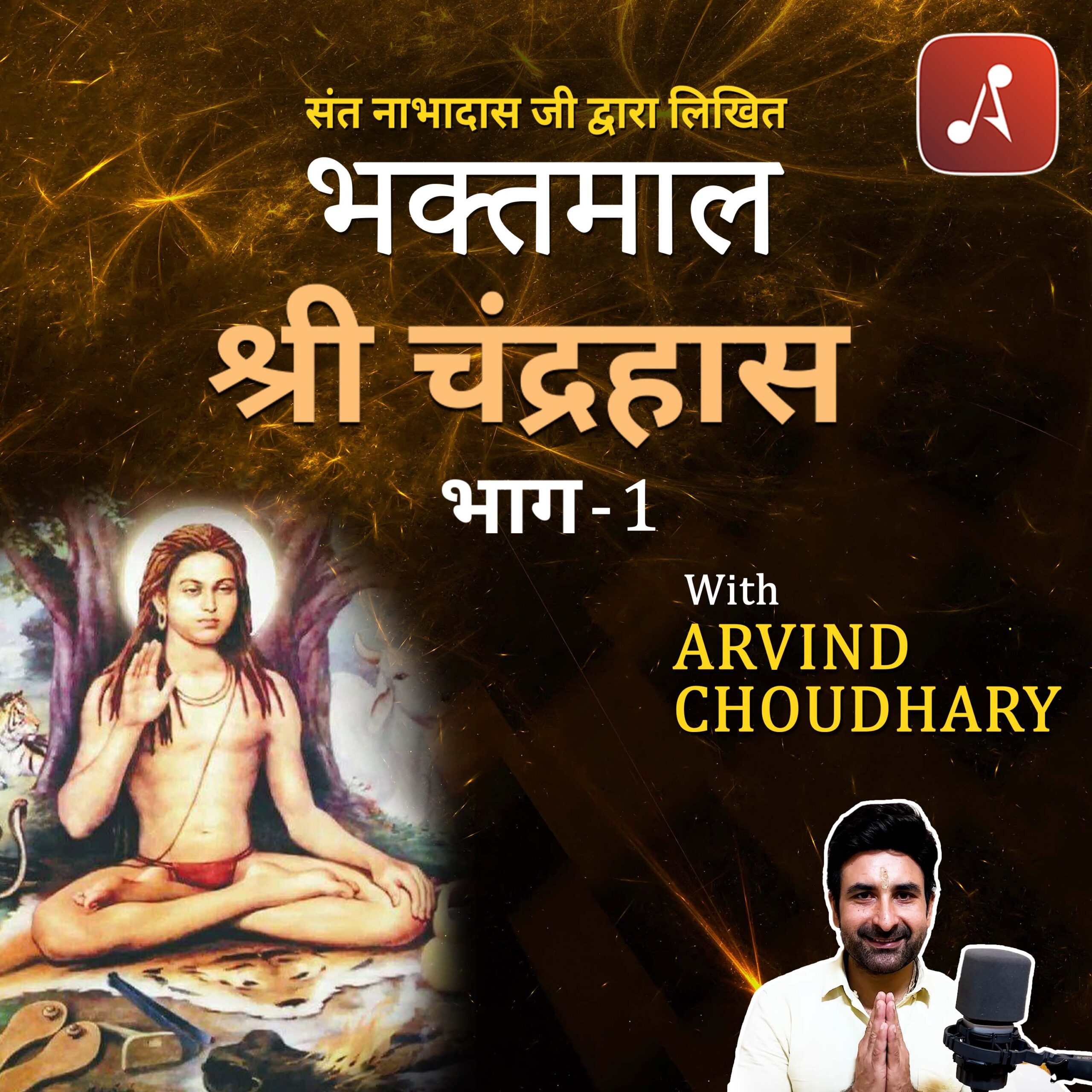 EP 10 - Shri Chandrahas Part 1 - 3000x3000