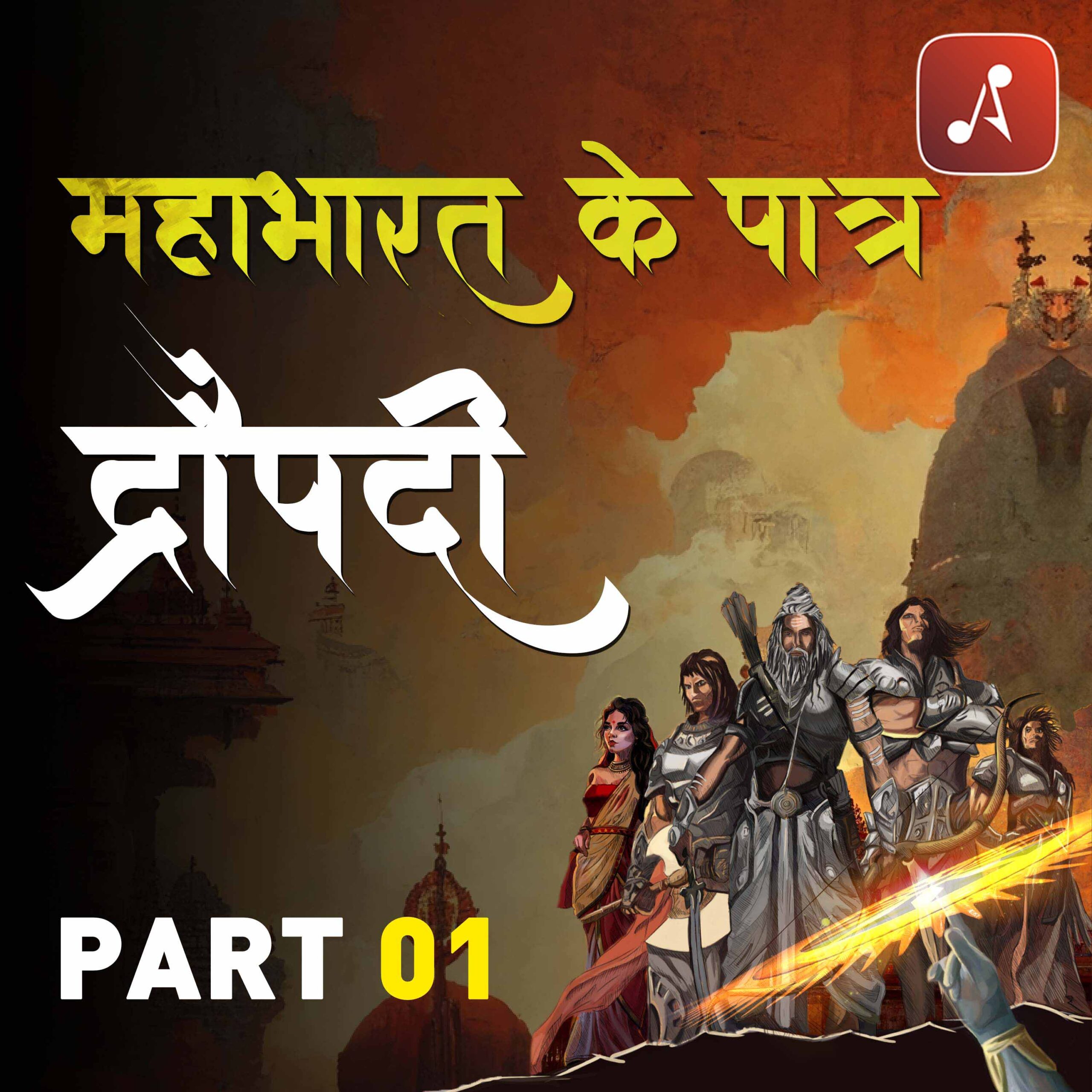 EP 14 - Draupadi Part 1 - 3000 X 3000