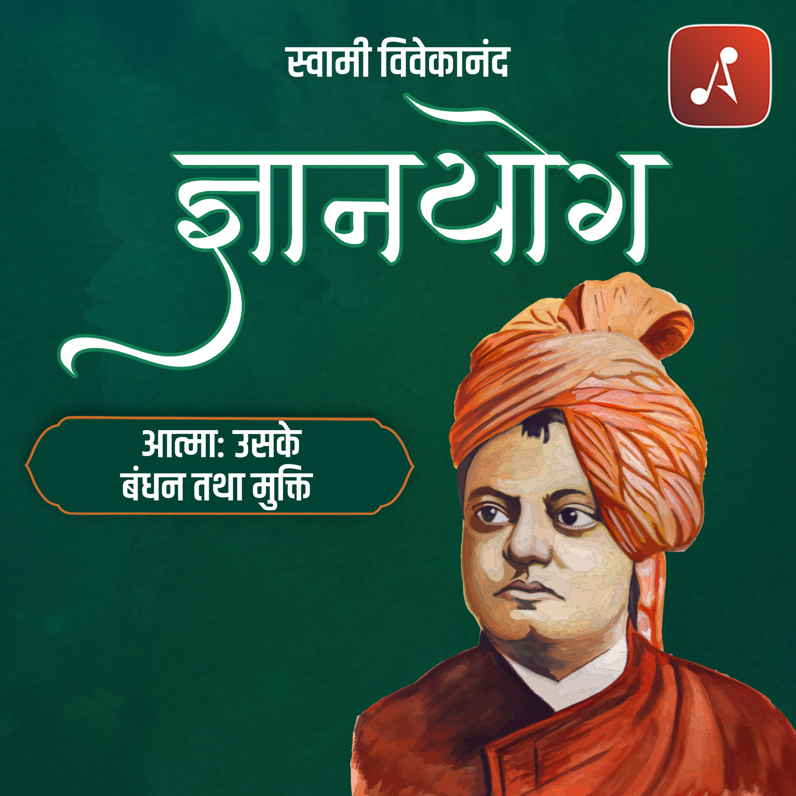 EP 15 - Aatma Uske Bhandhan Tatha Mukti - 3000 X 3000