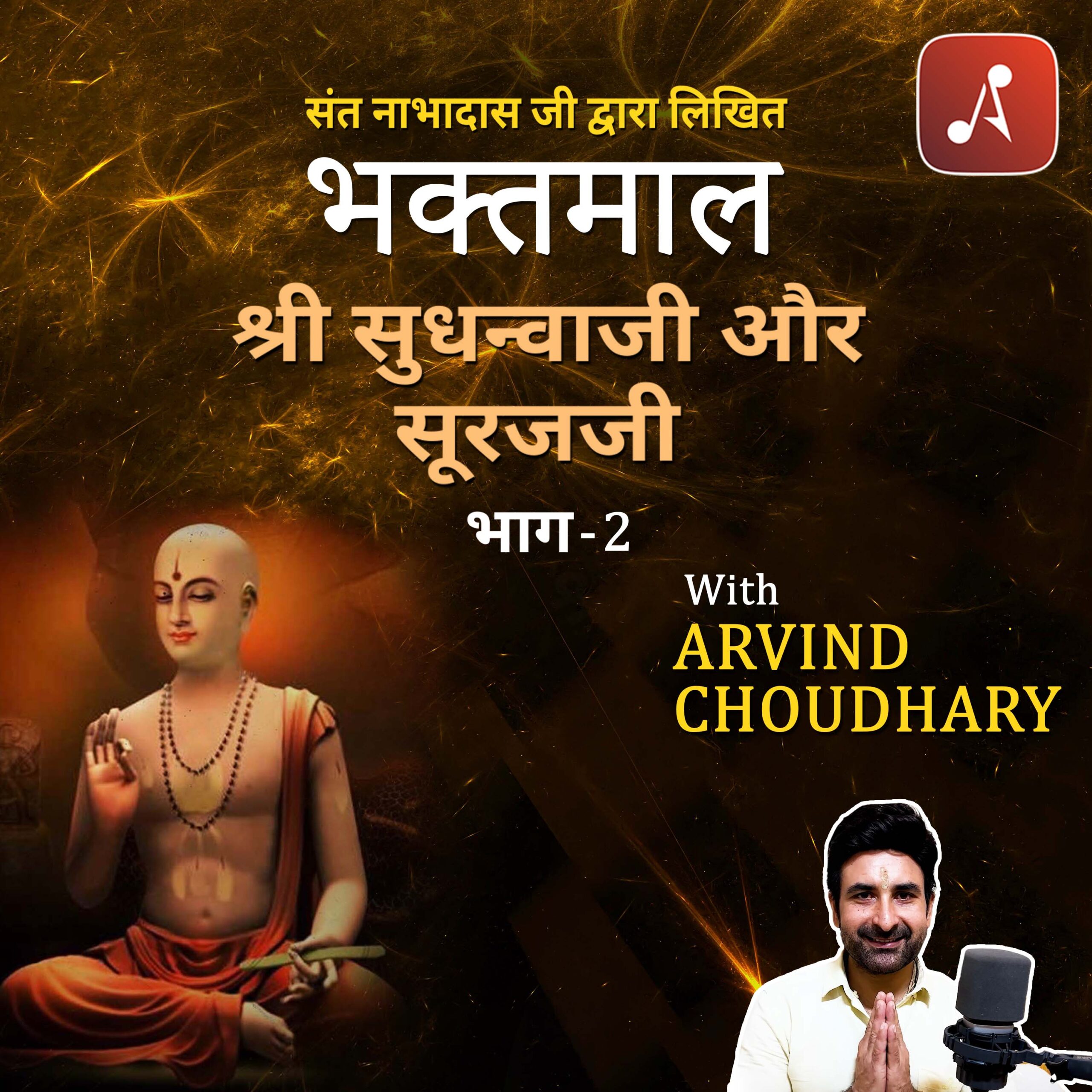 EP 16 - Shri Sudhanvaji aur Surajji Part 2 - 3000x3000