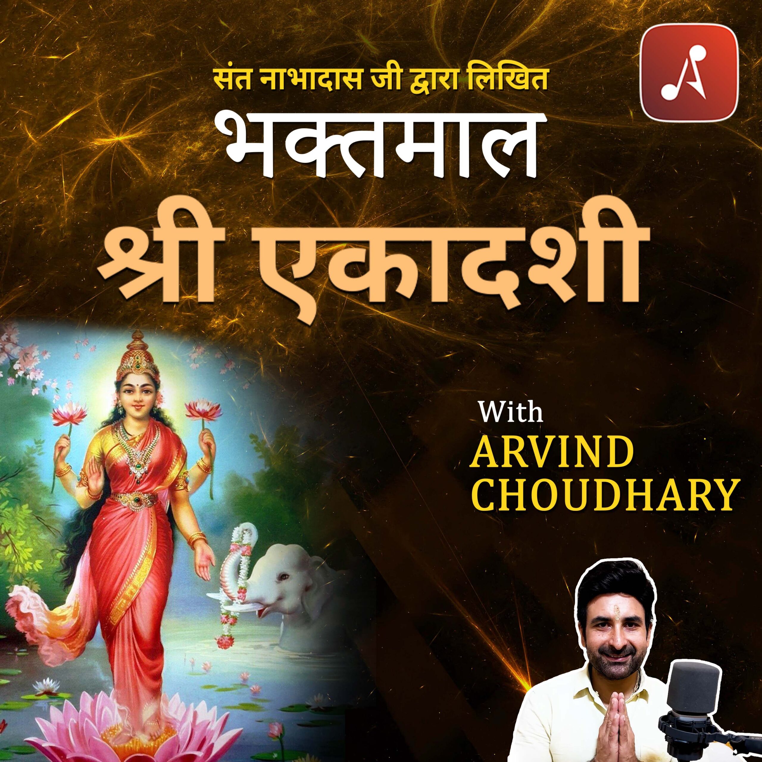 EP 17 - Shri Ekadashi - 3000x3000