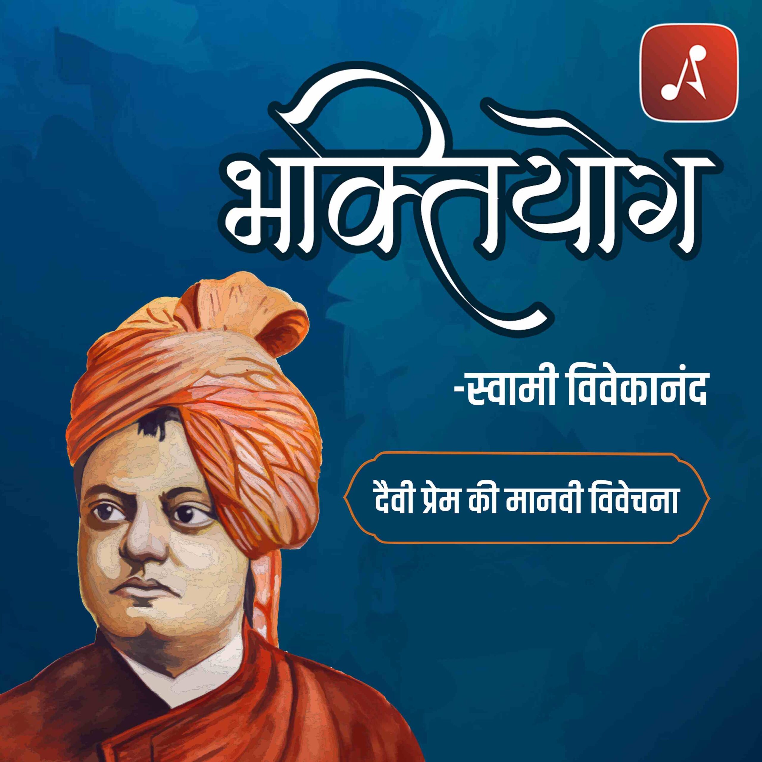 EP 19 - Devi Prem ki Manvi Vivechana - 3000x3000