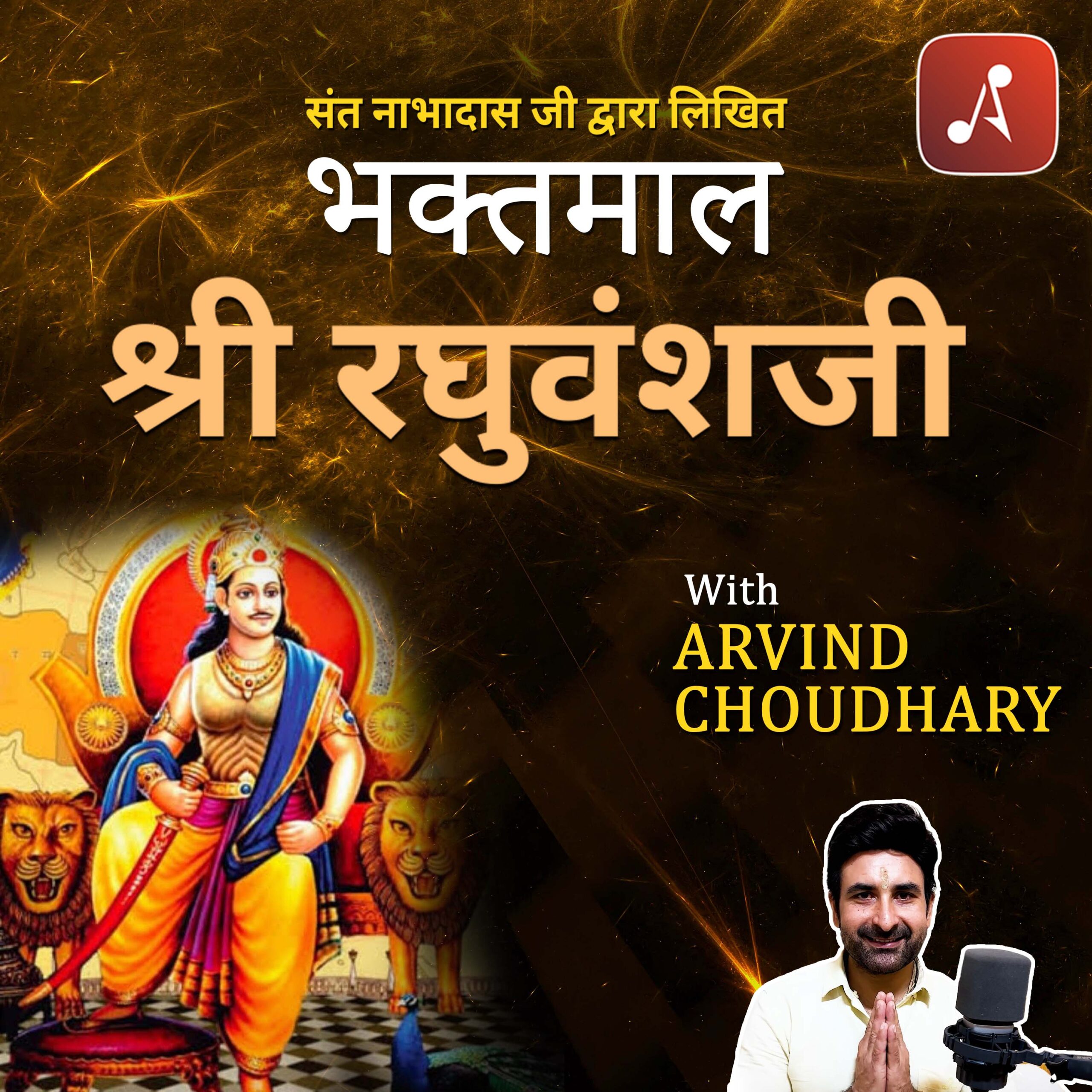 EP 19 - Shri RaghuVanshji - 3000x3000