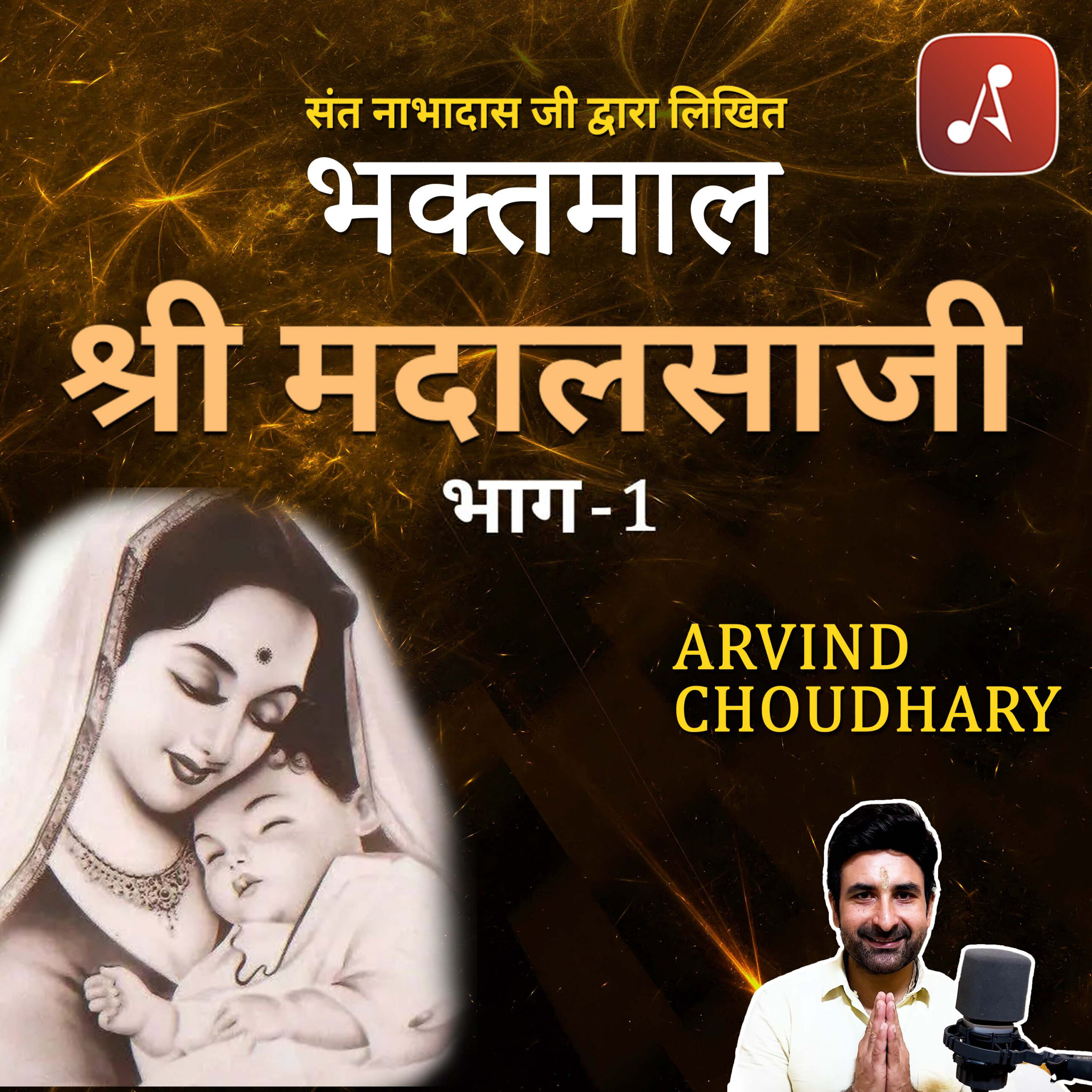 EP 20 - Shri Madalasaji Part 1 - 3000x3000