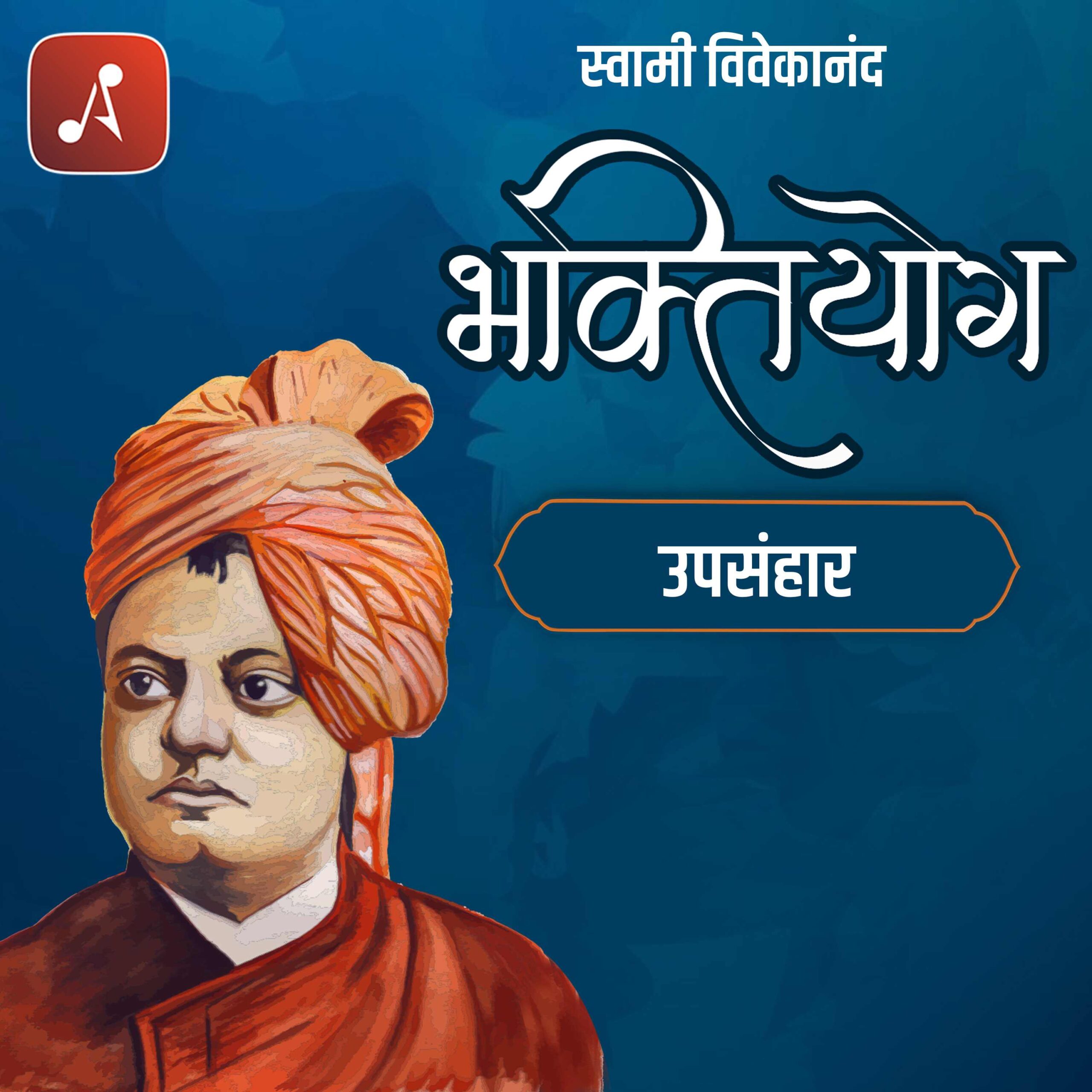 EP 20 - Upsanhar - 3000x3000