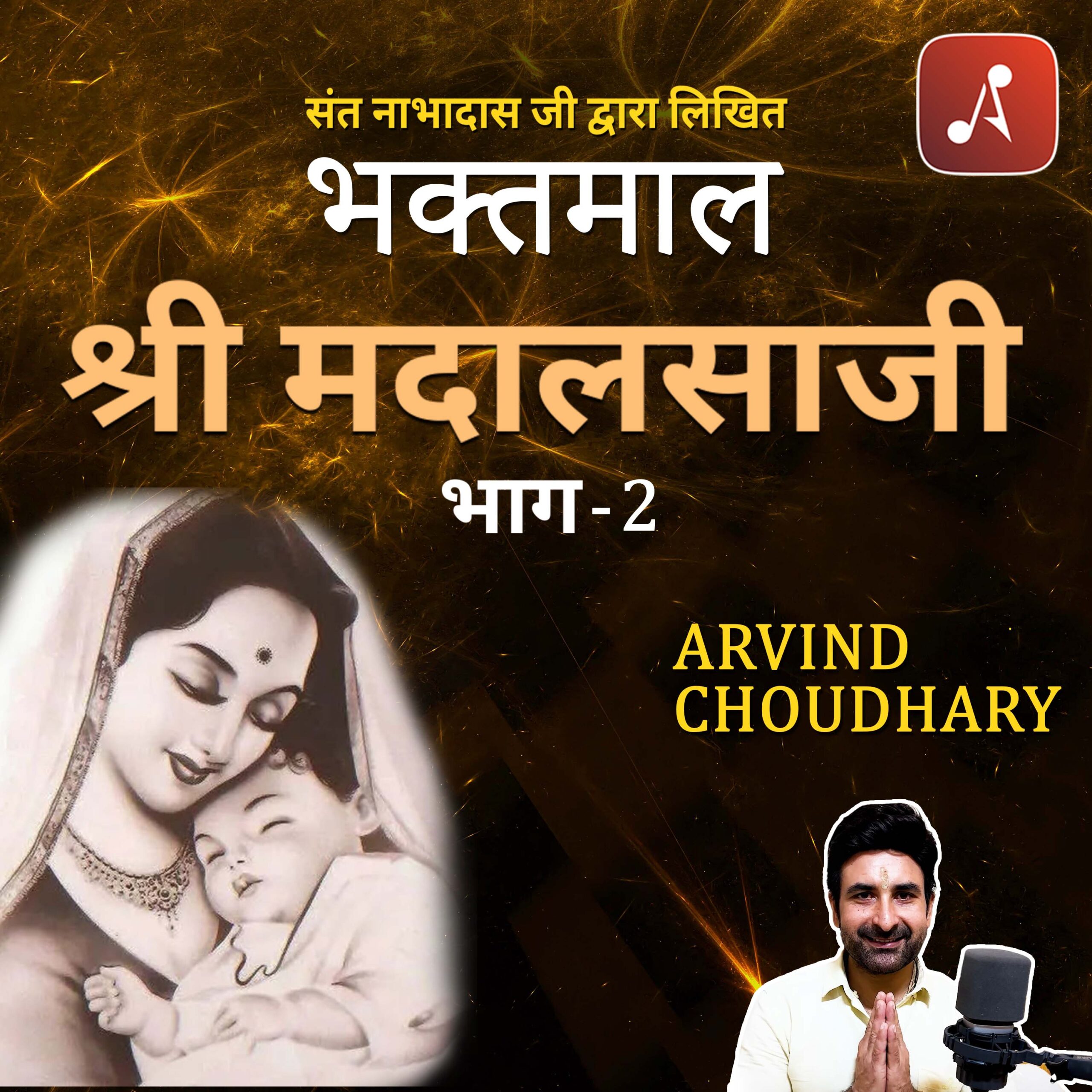 EP 21 - Shri Madalasaji Part 2 - 3000x3000