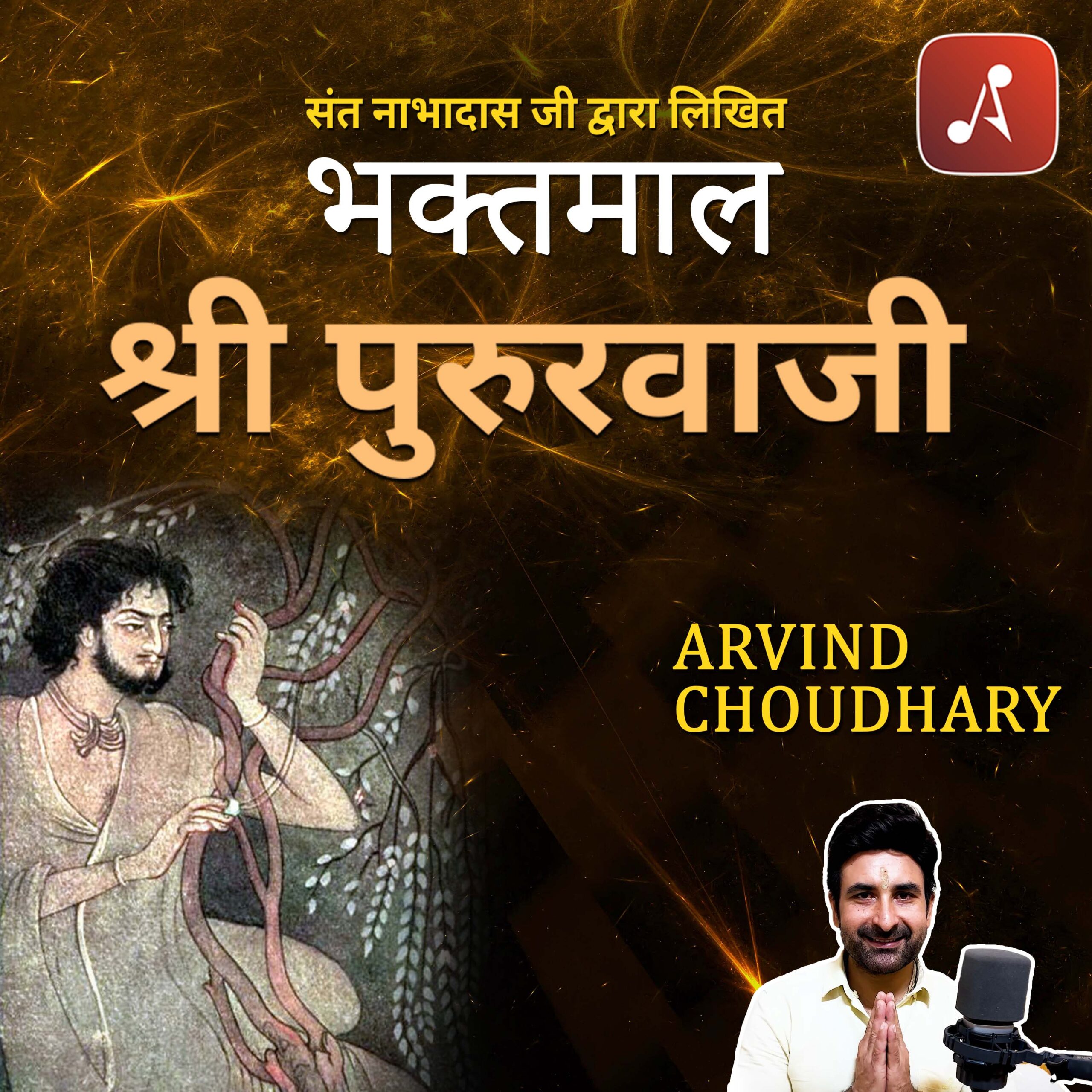 EP 22 - Shri Pururavaji - 3000x3000