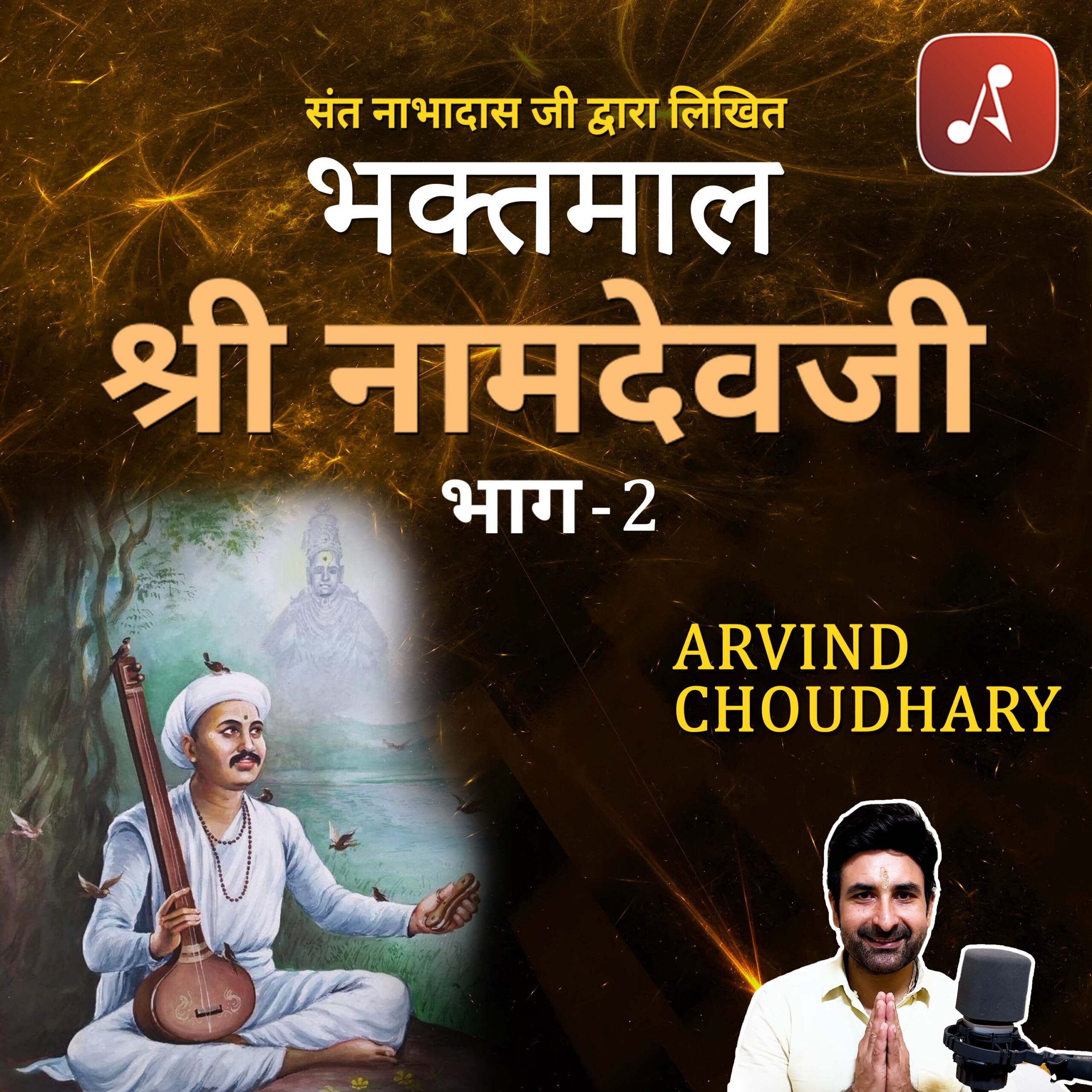 EP 32 - Shri Namdevji Part 2 - 3000x3000