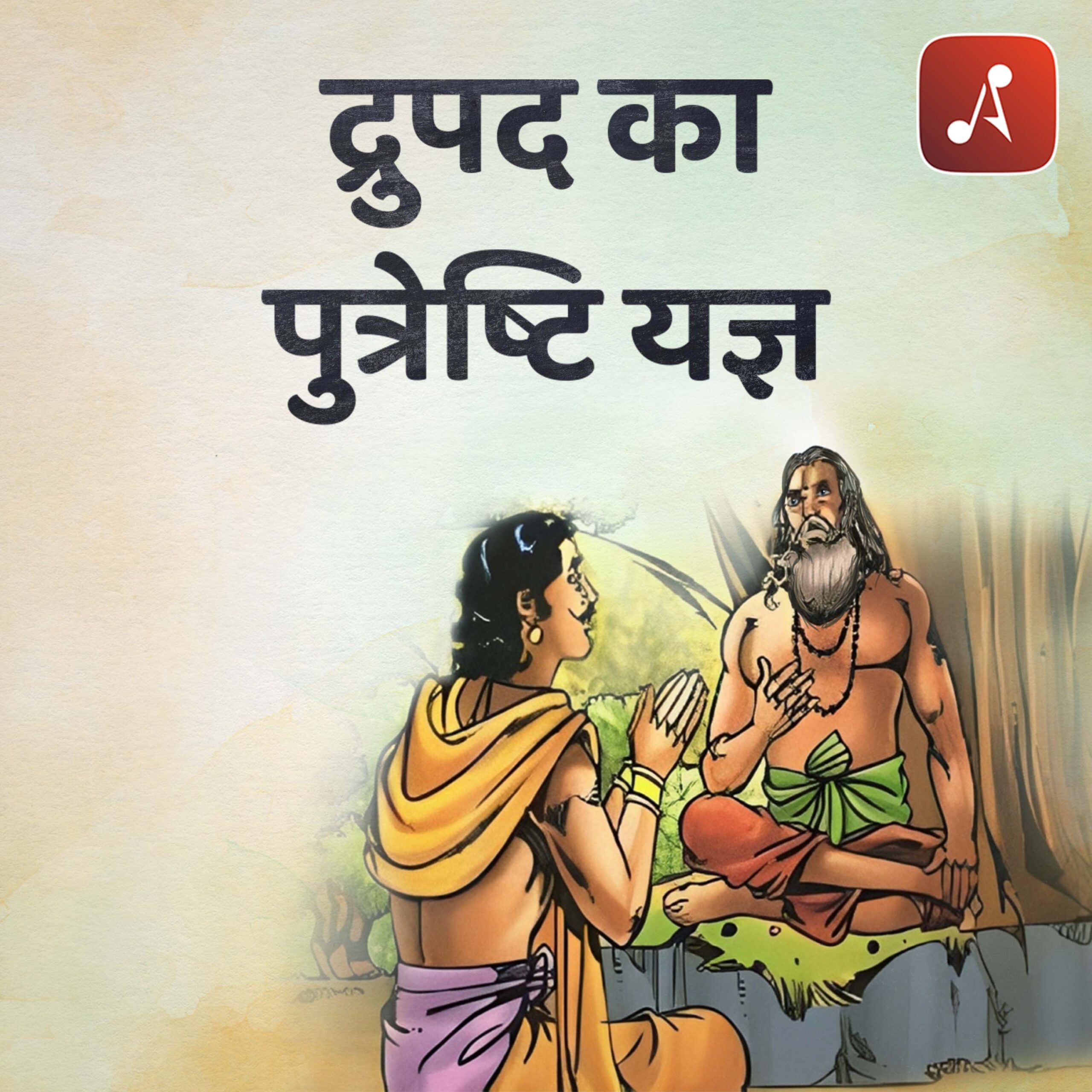 EP 48- Drupad Ka Putreshti Yagaya- 3000 X 3000