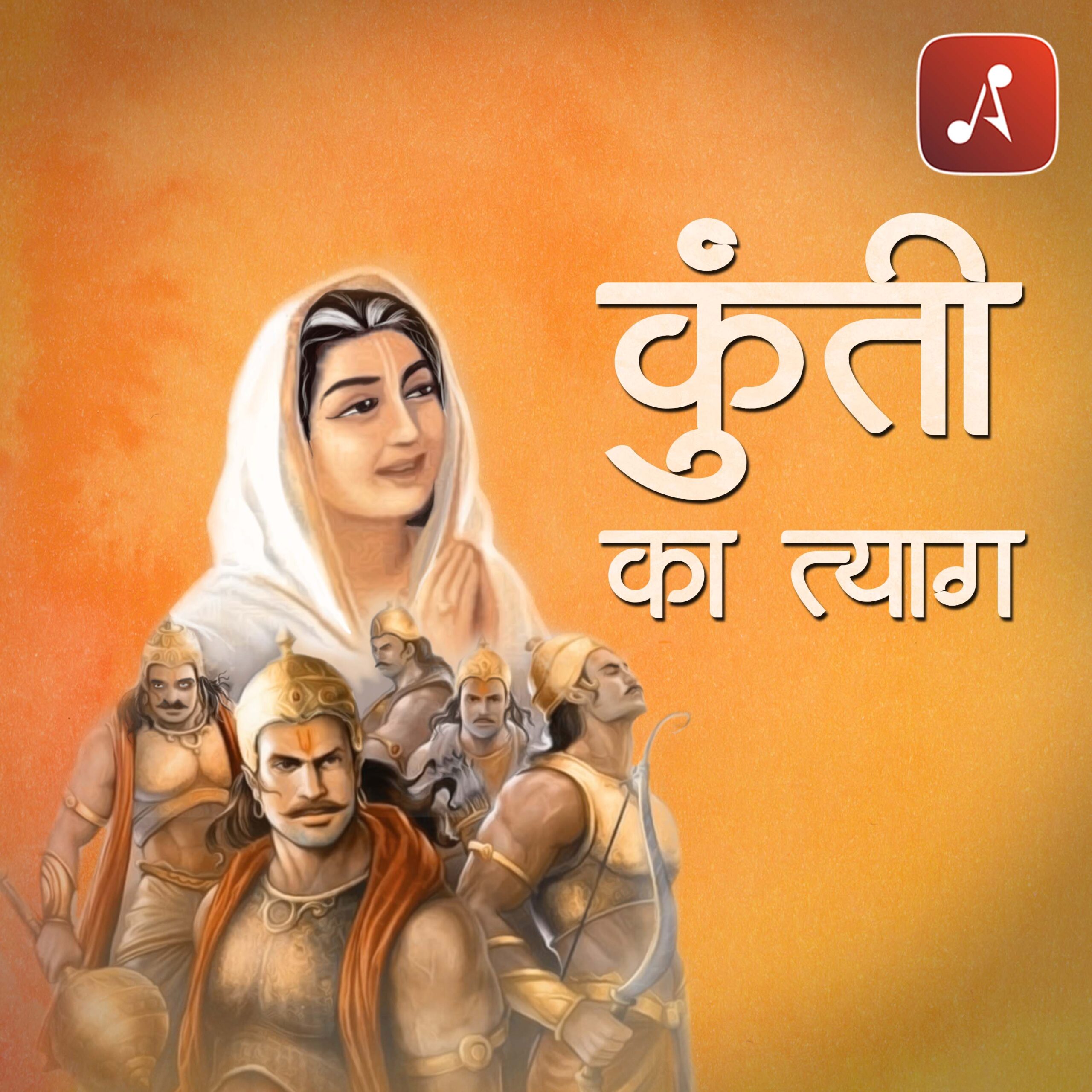 EP 52- Kunti ka Tyag- 3000 X 3000