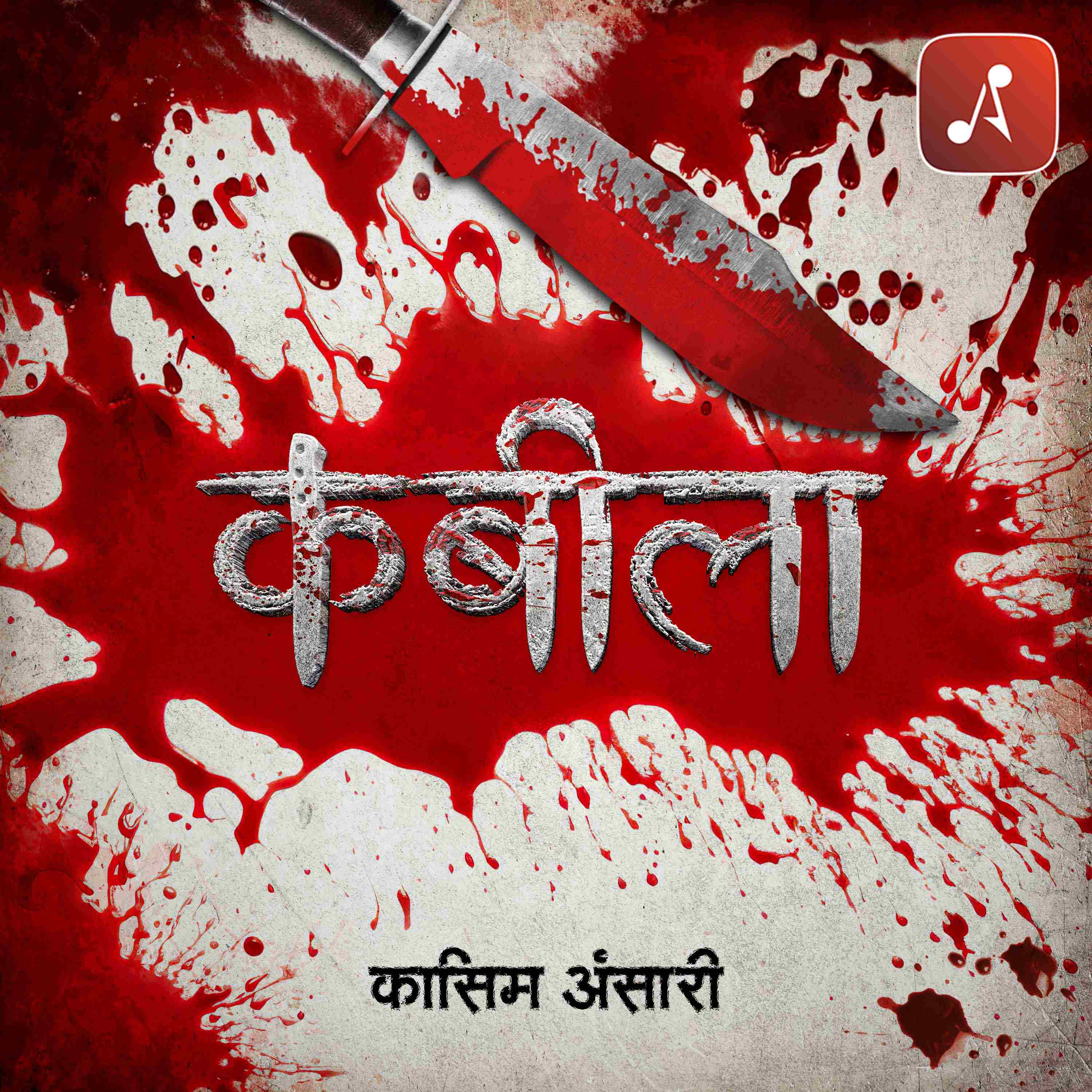 Kabila - Main Poster - 3000 X 3000