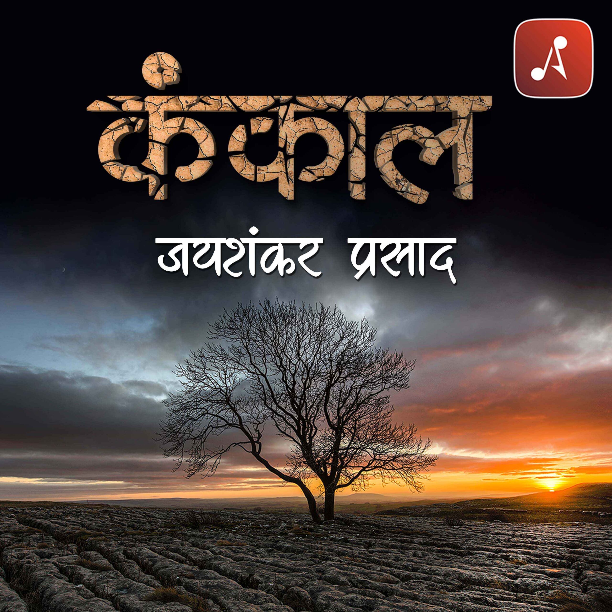 Kankal - Main Poster - 3000 x 3000