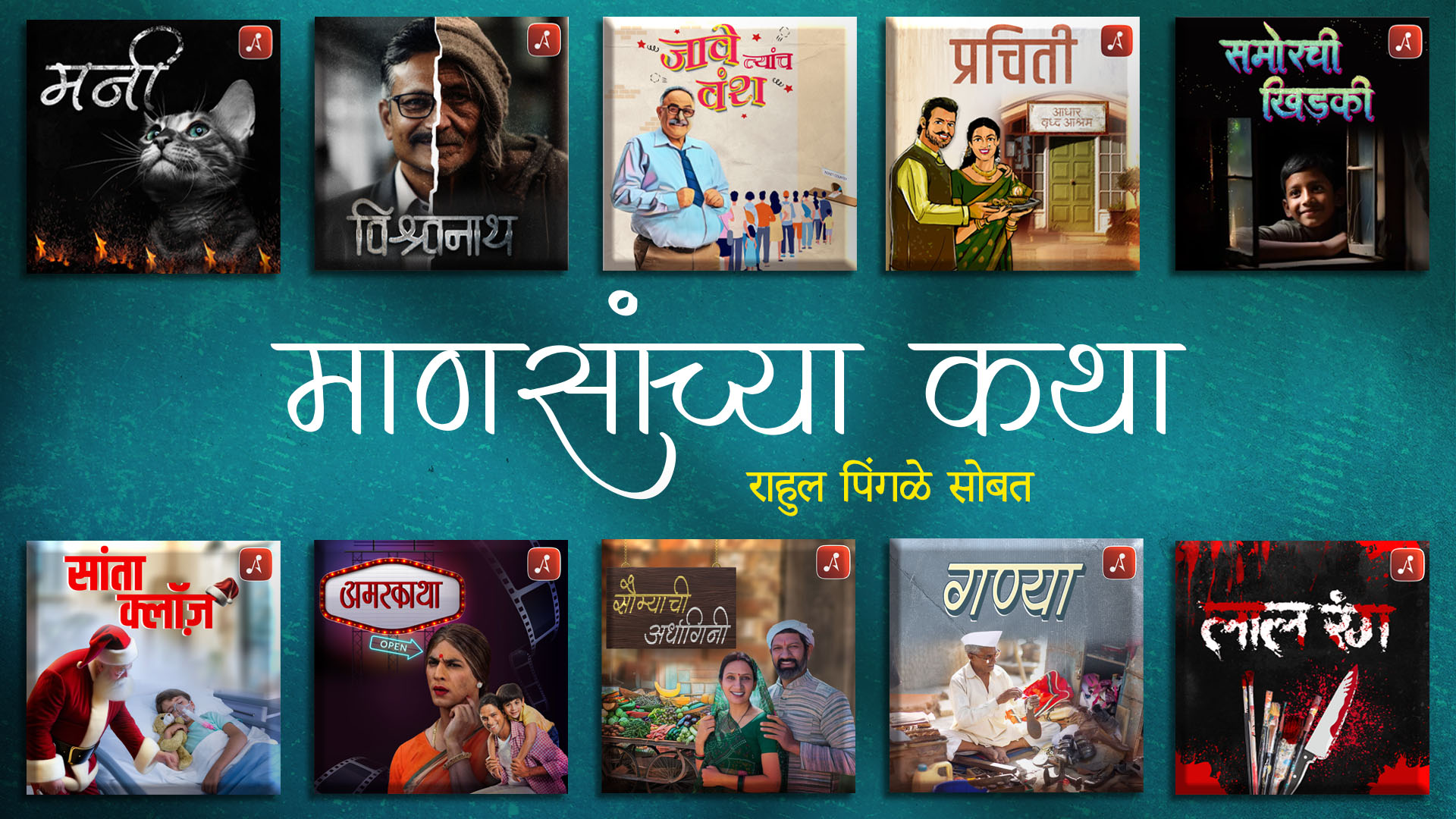 Mansanchya Kattha - Main Poster - 1920 X 1080