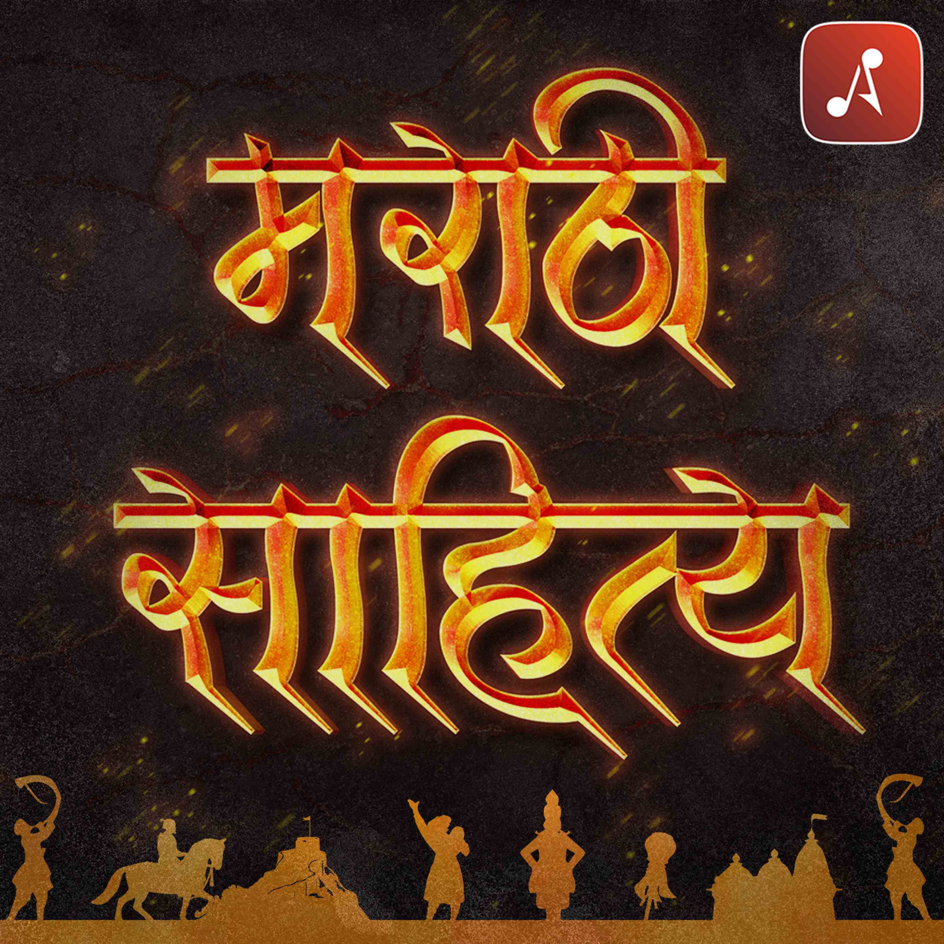 Marathi Sahitya - Main Poster - 3000 X 3000