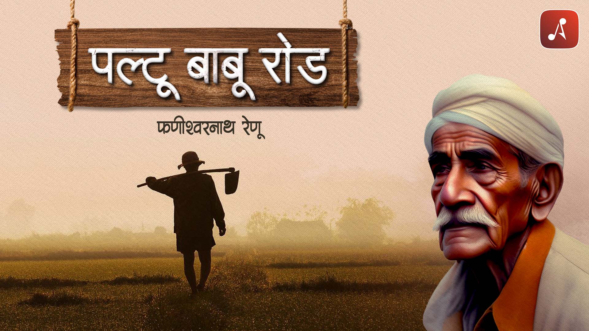 Paltu Babu Road - mainposter - 1920 X 1080