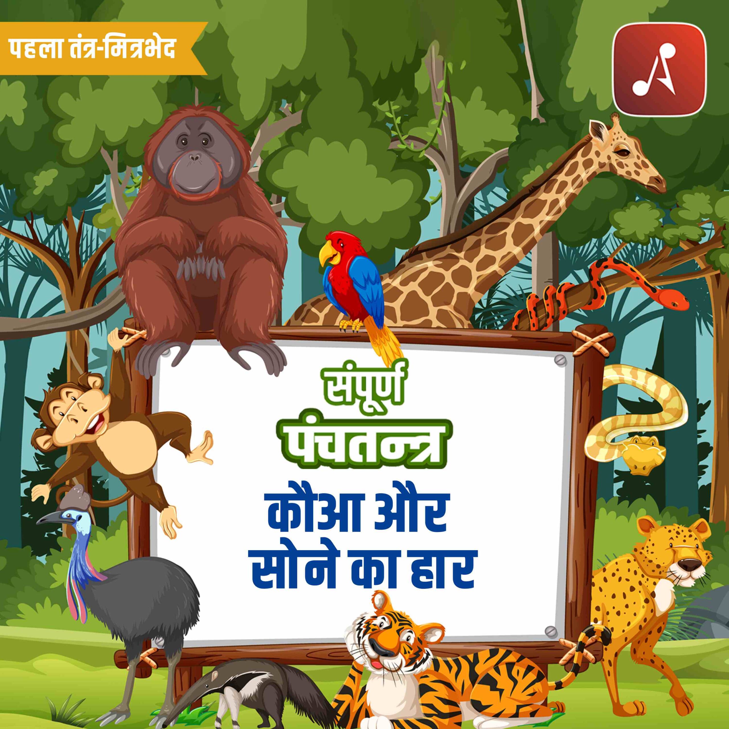 Pehla Tantra Bhag 6 - Kaowa aur sone ka haar - 3000 X 3000