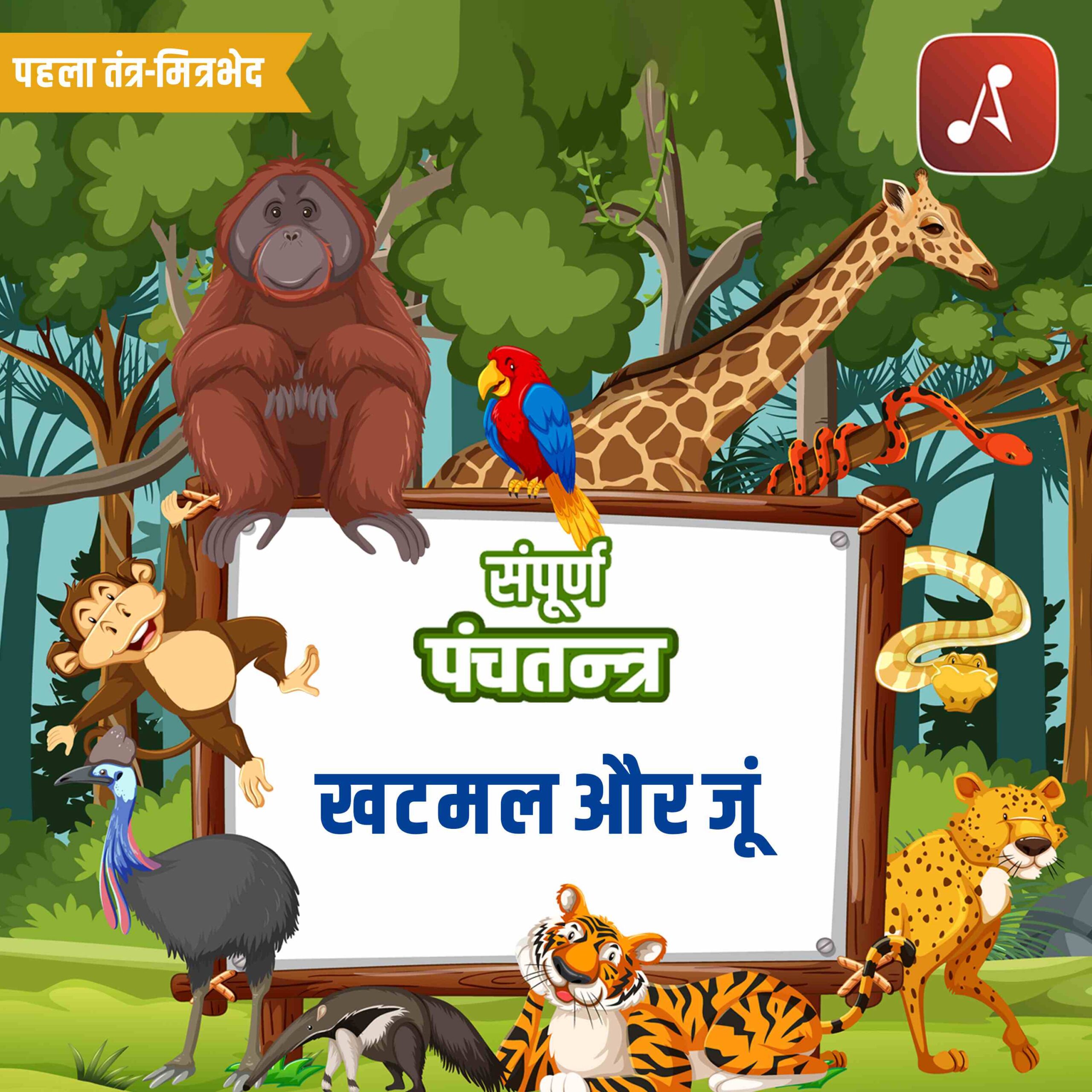 Pehla Tantra Bhag 9 - Khatmal aur joo - 3000 X 3000