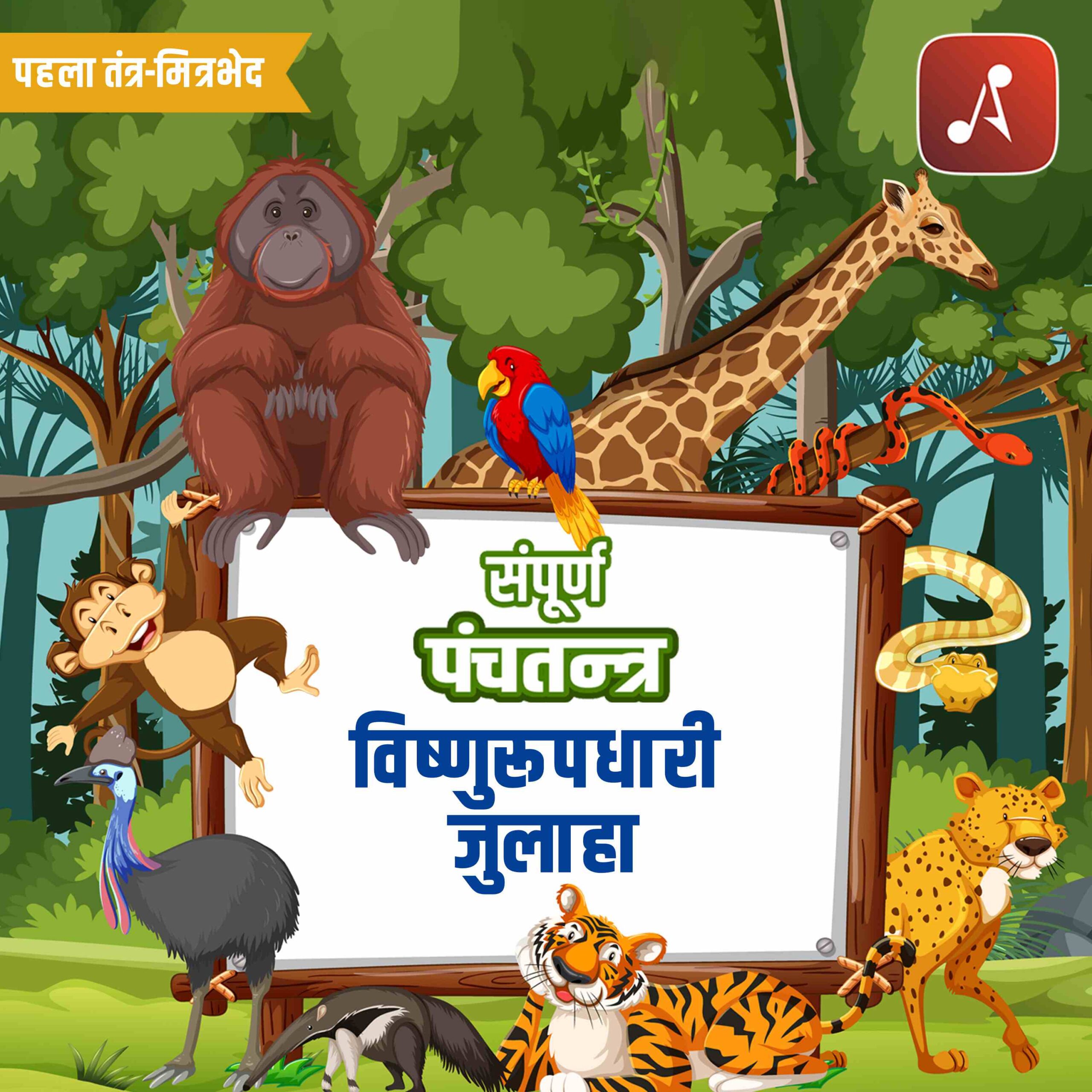 Pehla Tantra bhag 5 - Vishnuroop dhari Julaha - 3000 X 3000