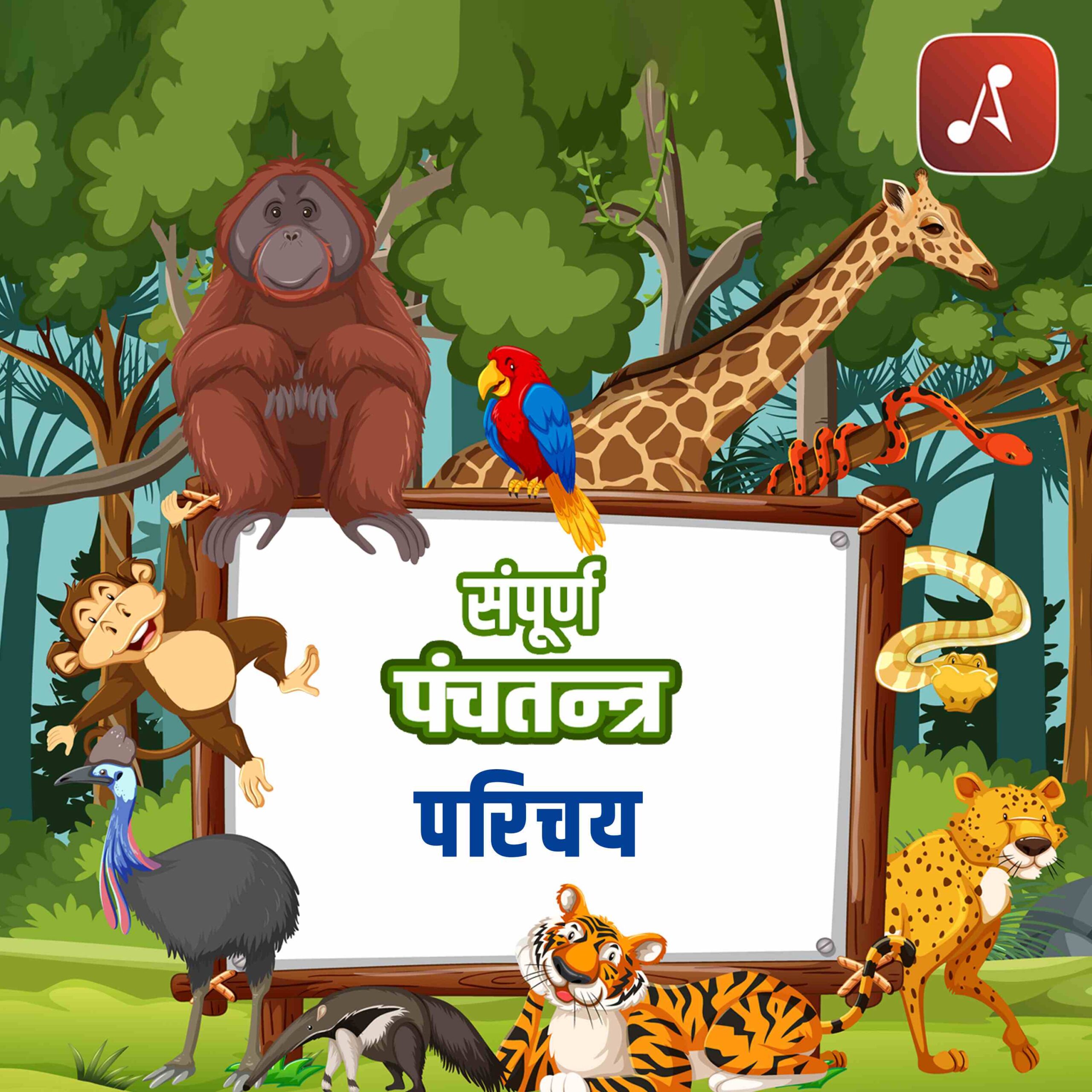 Phela tantra - Parichay - 3000 X 3000