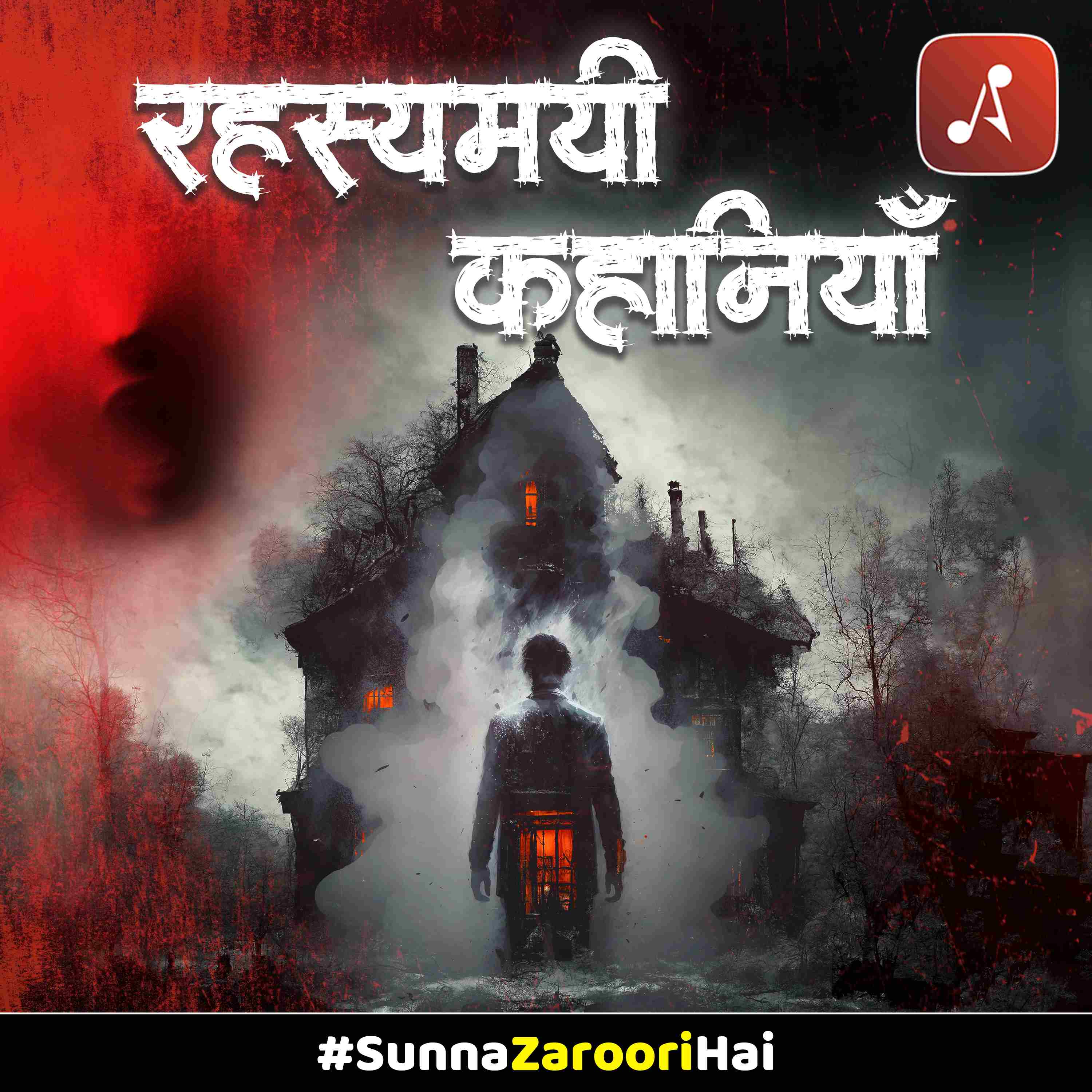 Rahasyamayi Kahaniya 3000X3000 2