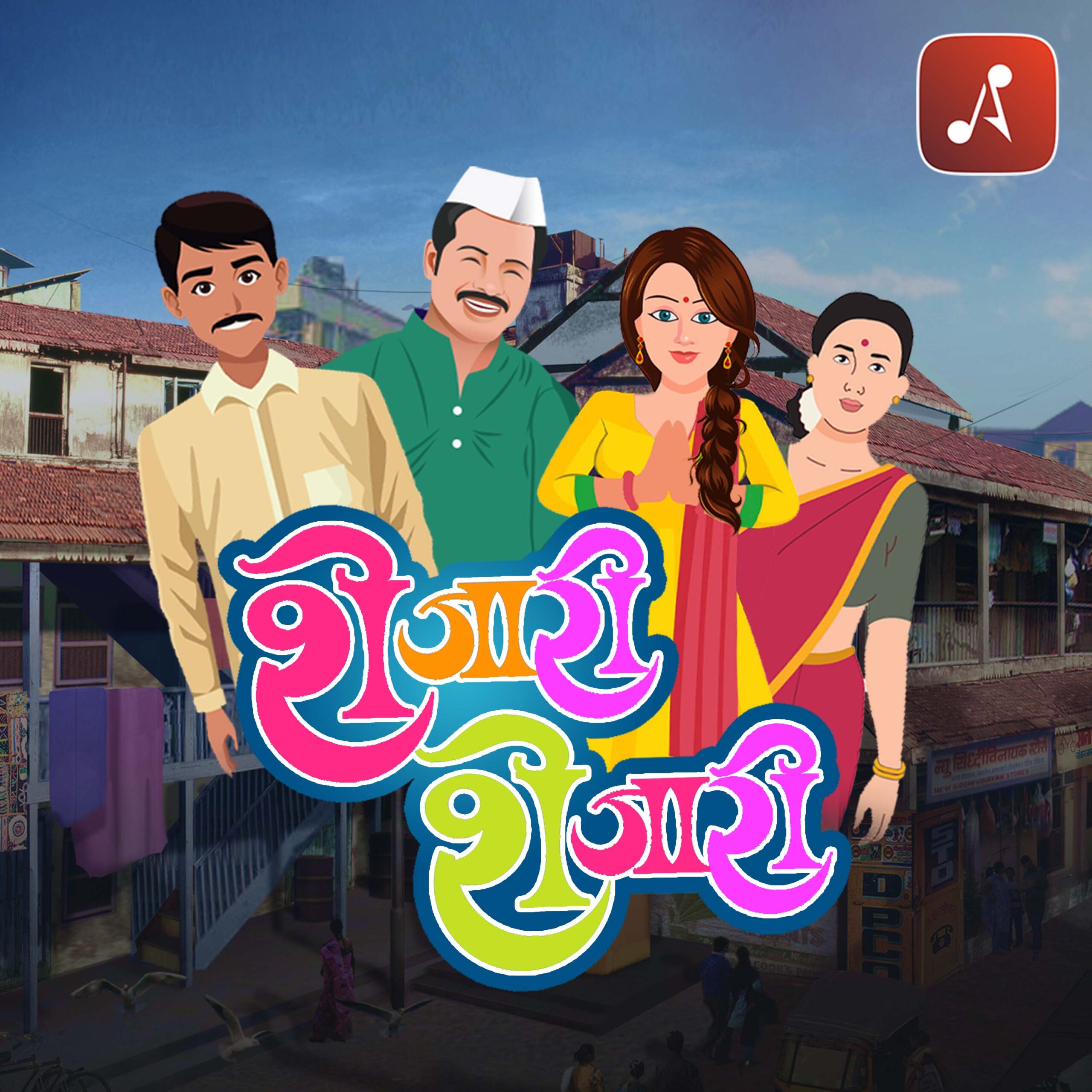 Sejari Sejari- Main Poster- 3000 X 3000