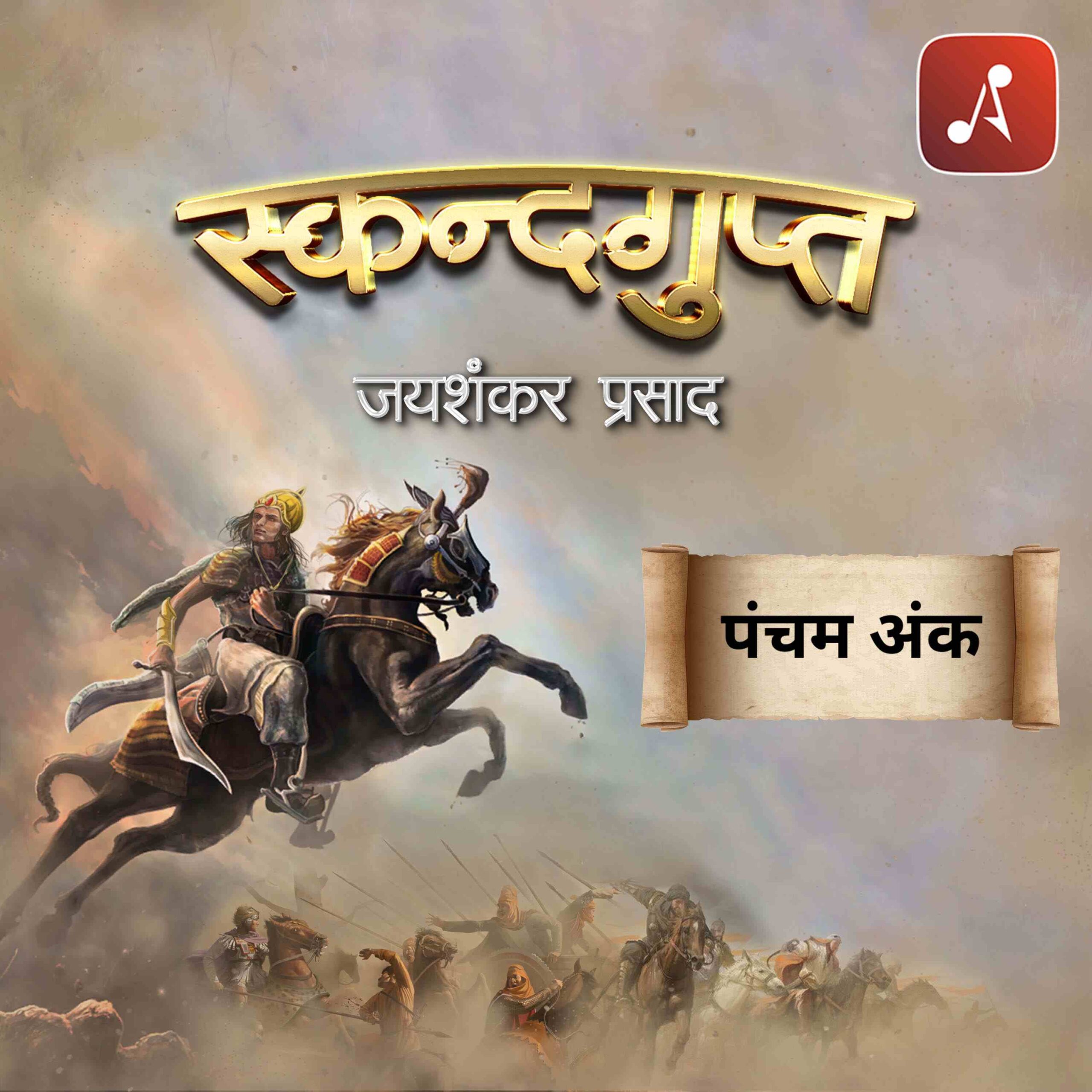 Skandgupt - Pancham Ank - 3000 X 3000